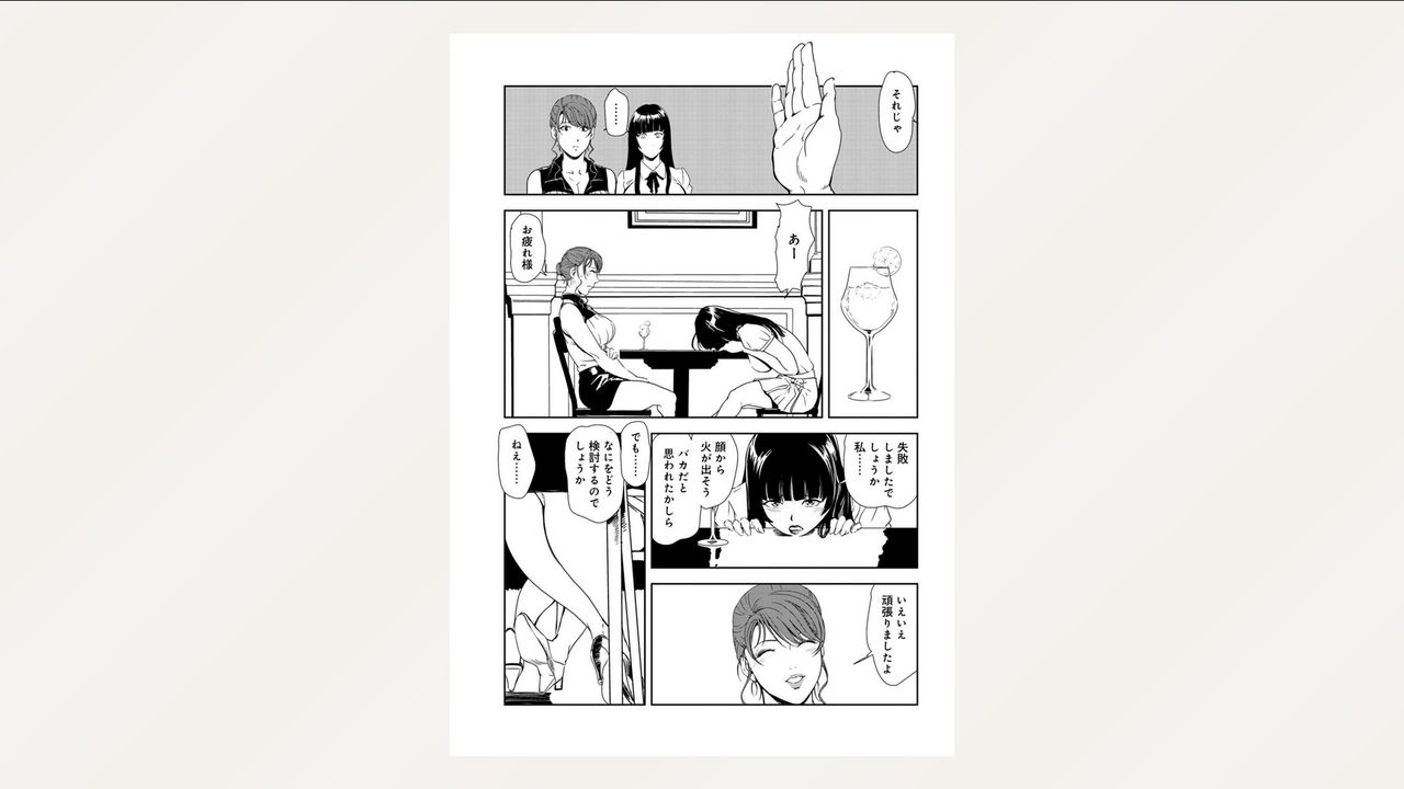 Nikuhisyo Yukiko 26 - Page 77