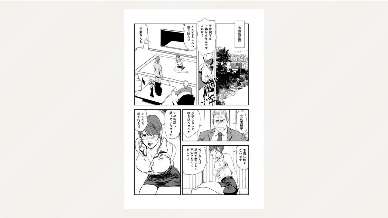 Nikuhisyo Yukiko 26 - Page 82