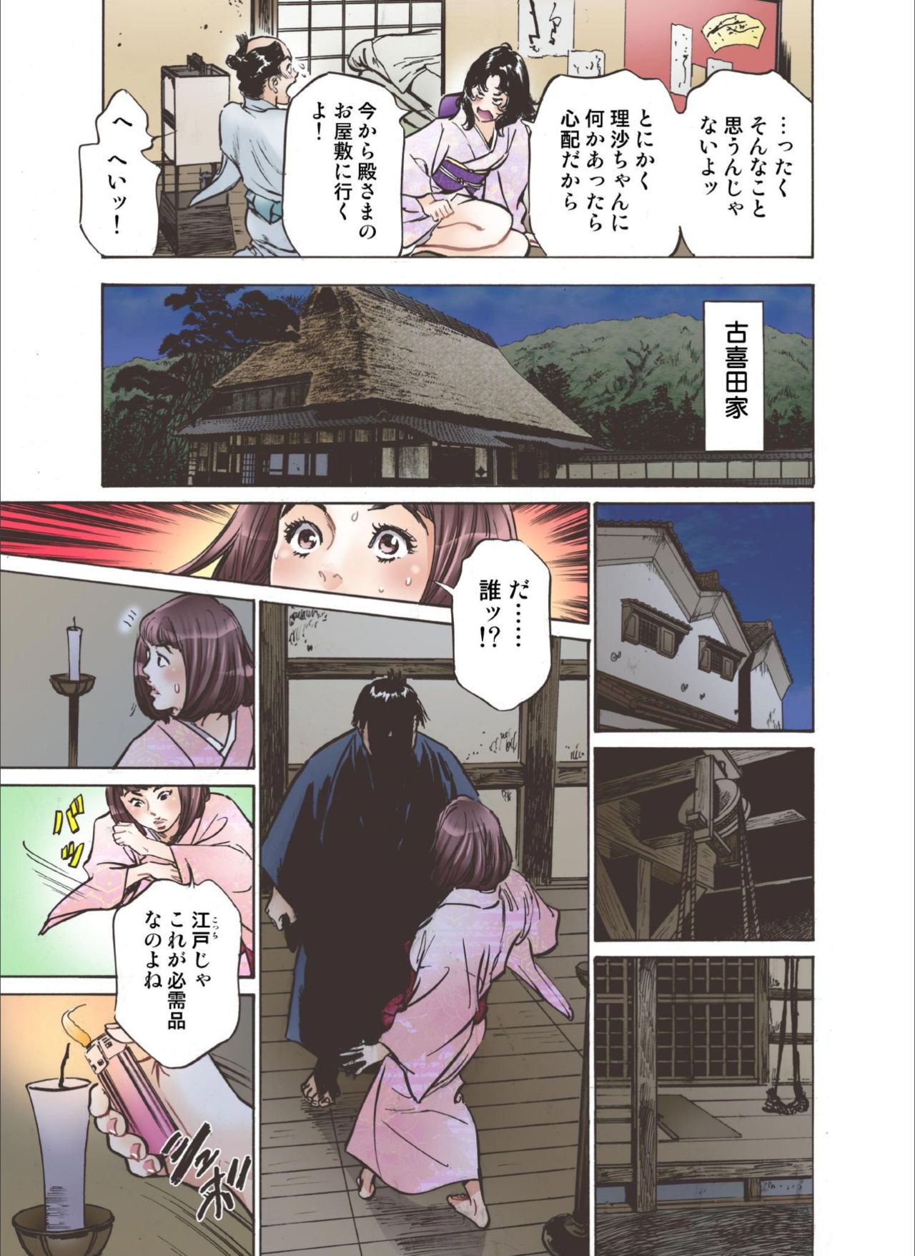 Oedo de Ecchi Shimasu! 6 - Page 27