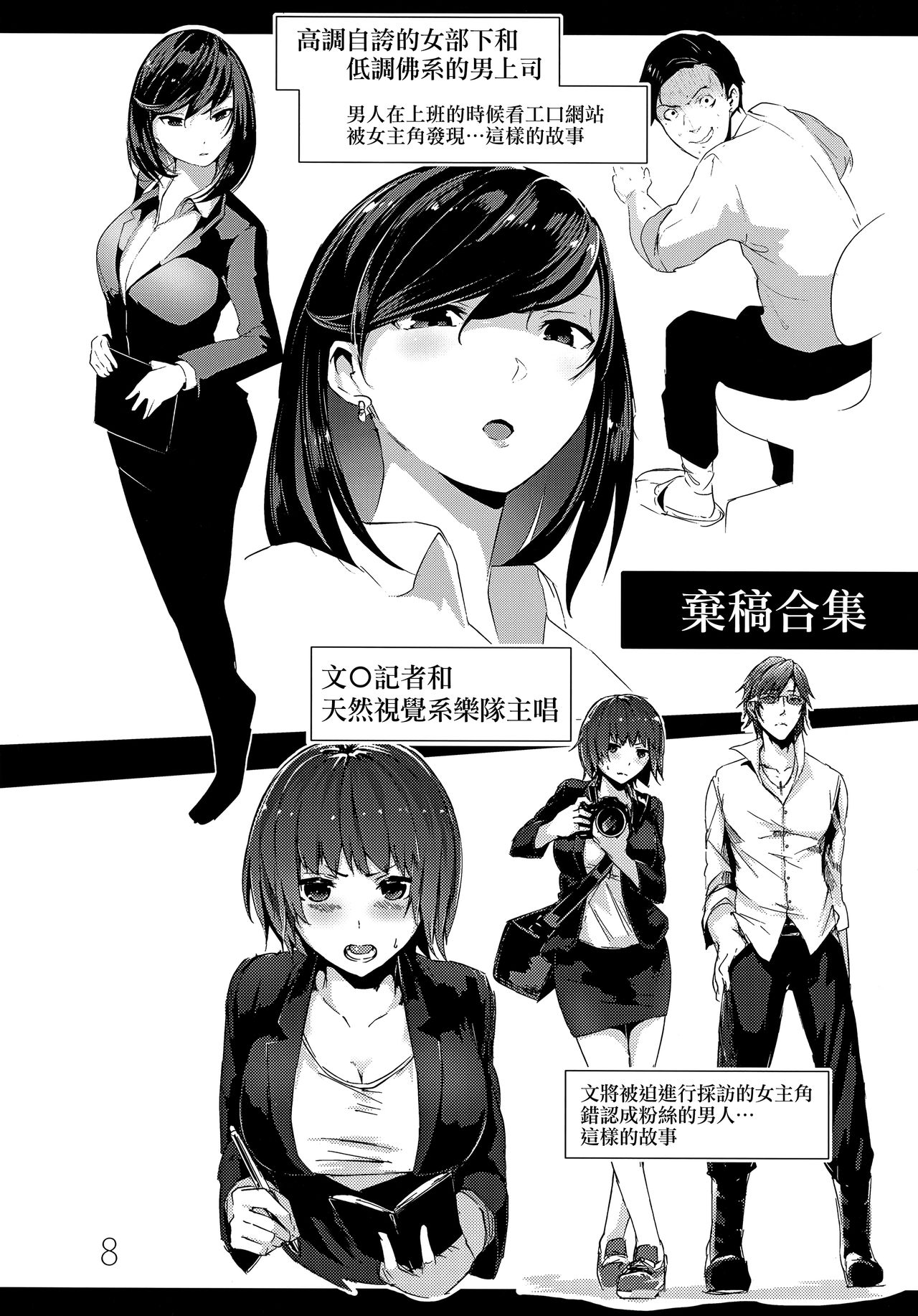 Rakugaki Botan - Page 9