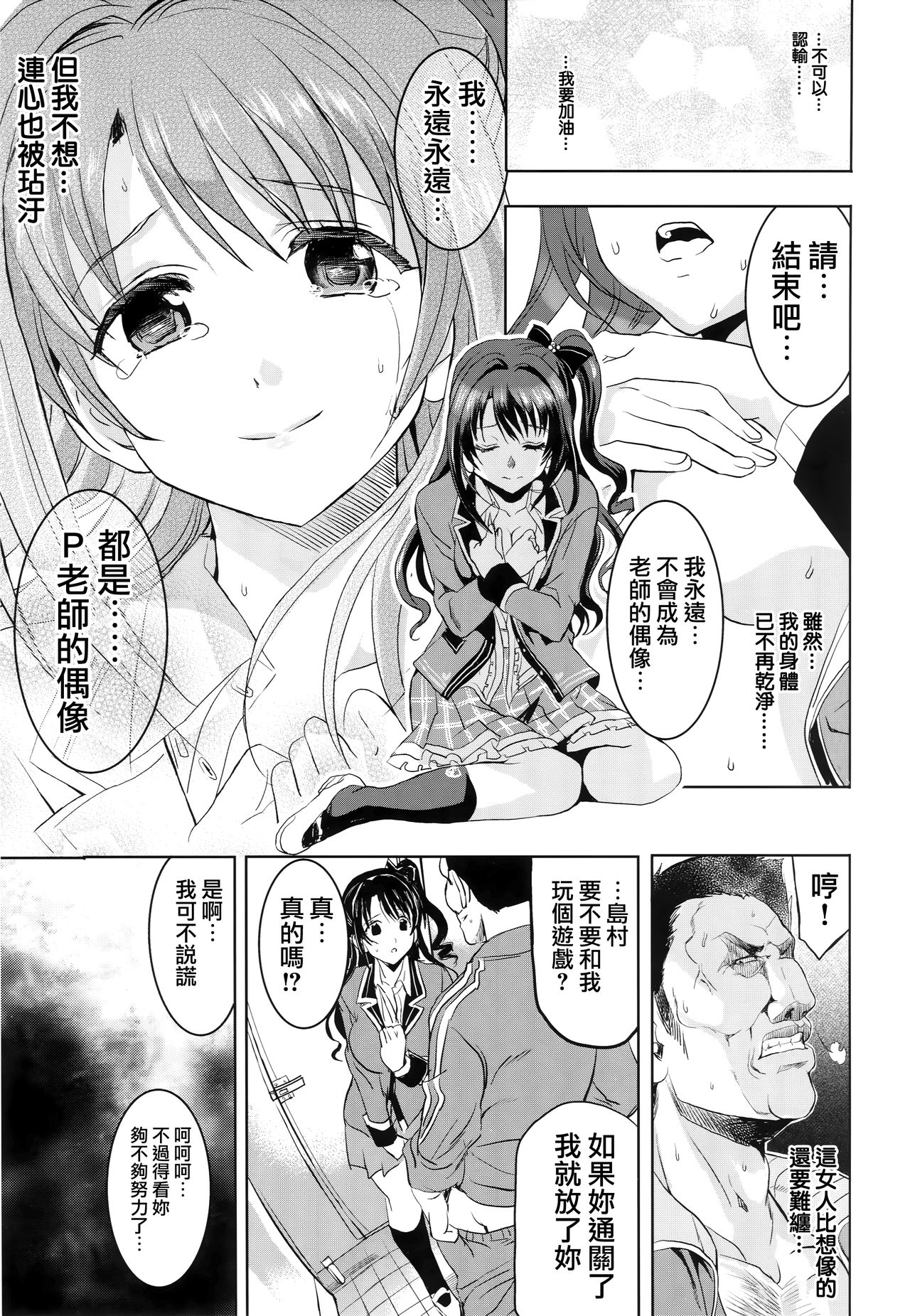 PCS Teacher "Hakuchuu no Ingi Dorei Lesson" - Page 18