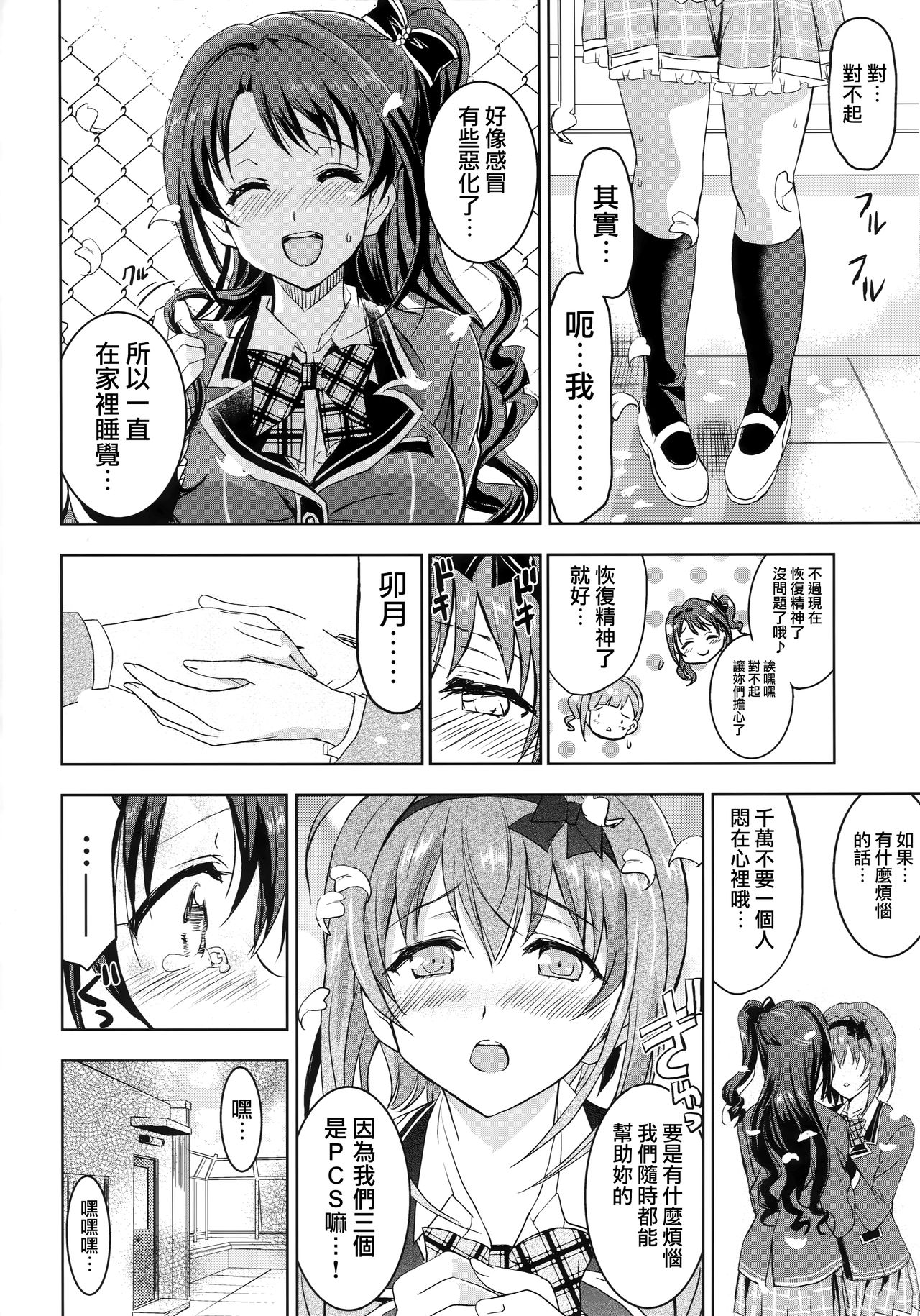 PCS Teacher "Hakuchuu no Ingi Dorei Lesson" - Page 9