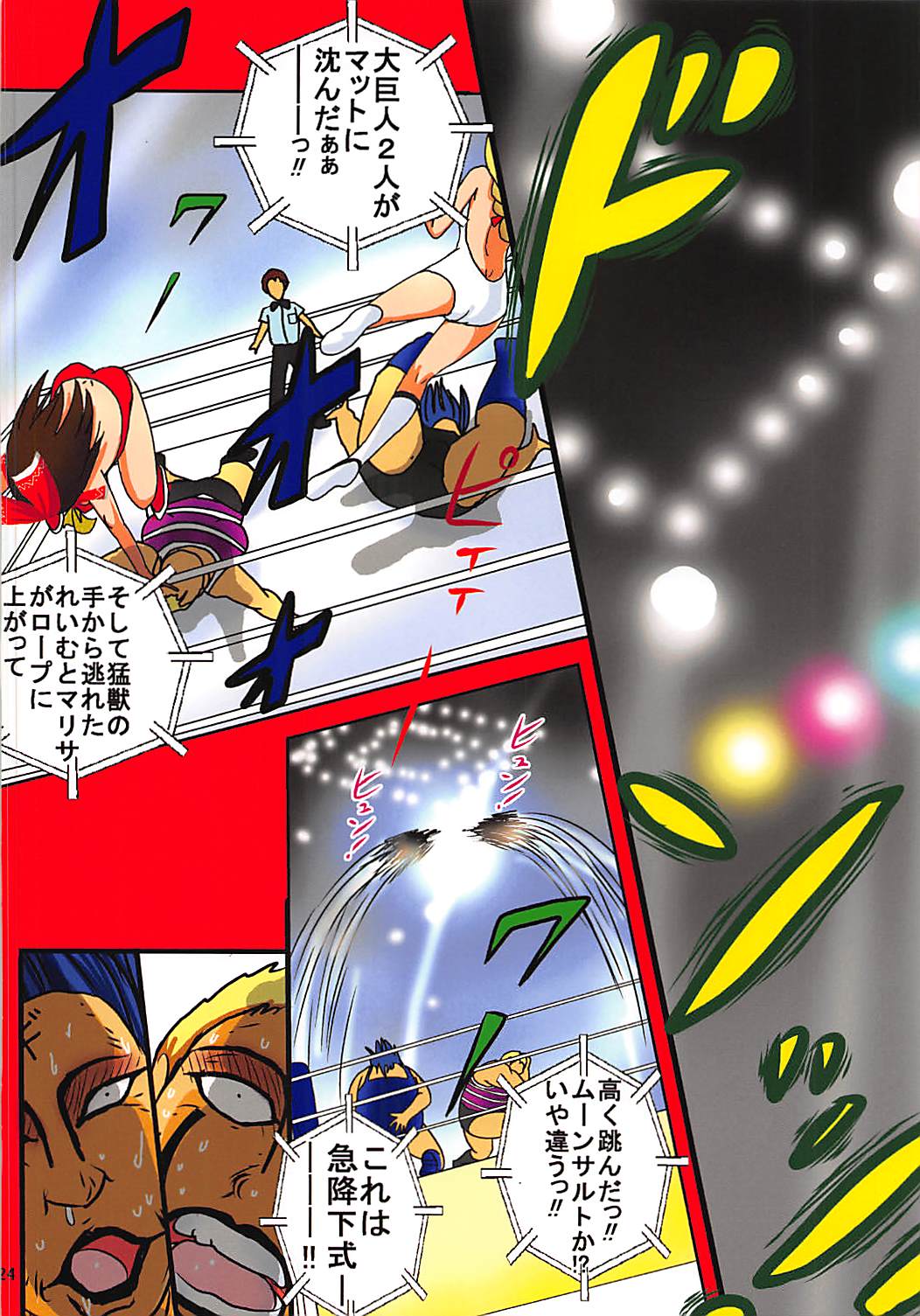 Touhou Ero ProWres Match - Page 24