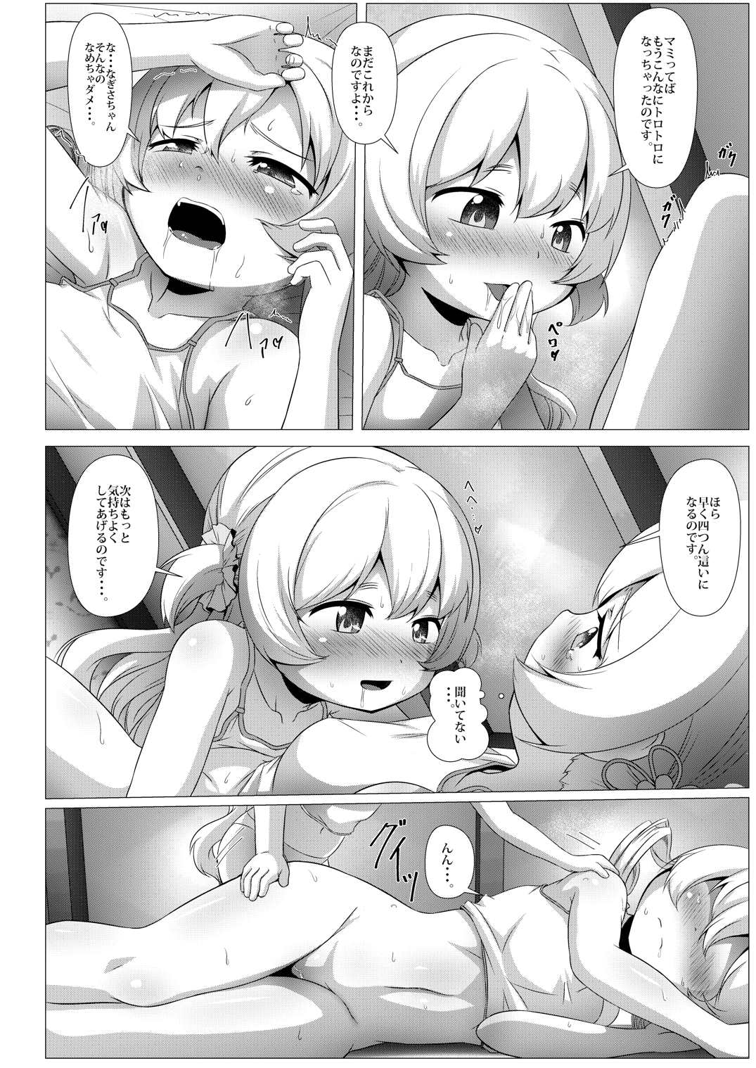 sweet hole* II - Page 17