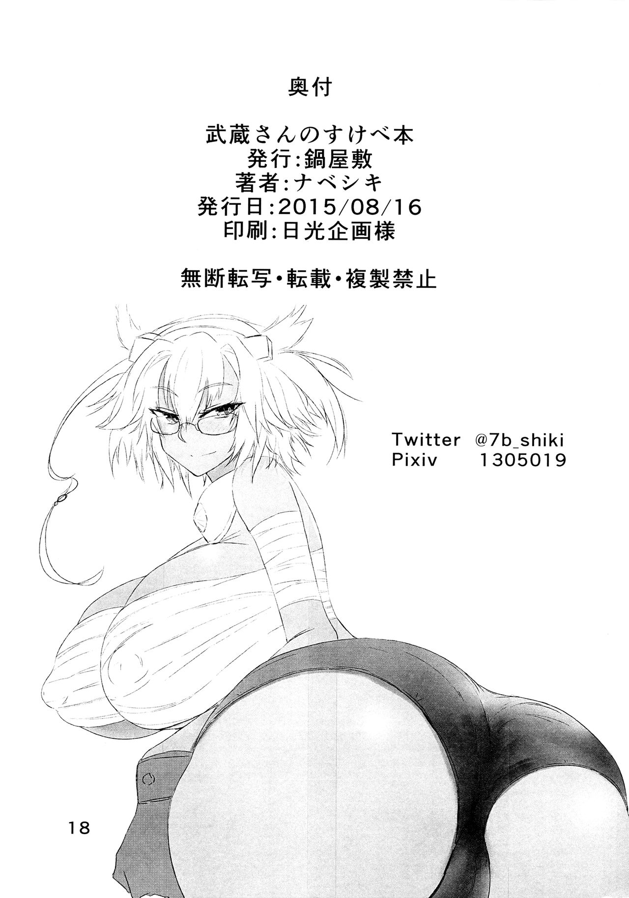 Musashi-san no Sukebe Hon - Page 17