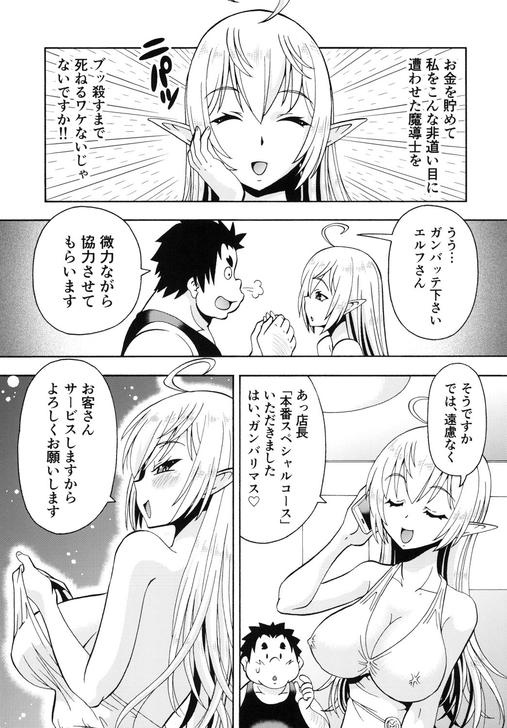 Isekai Fuuzoku Elf-san - Page 9