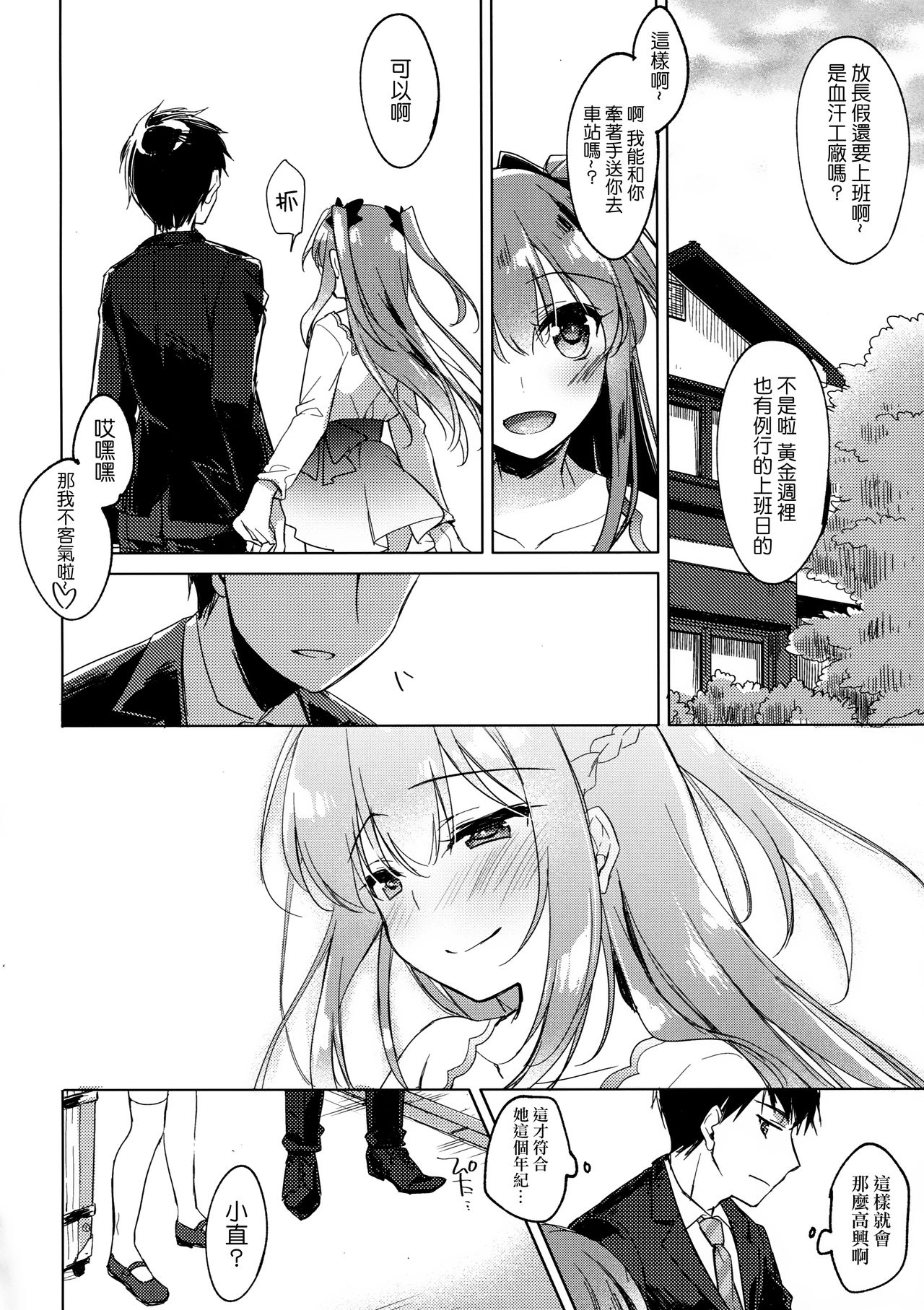 Maybe I Love You 2 - Page 29