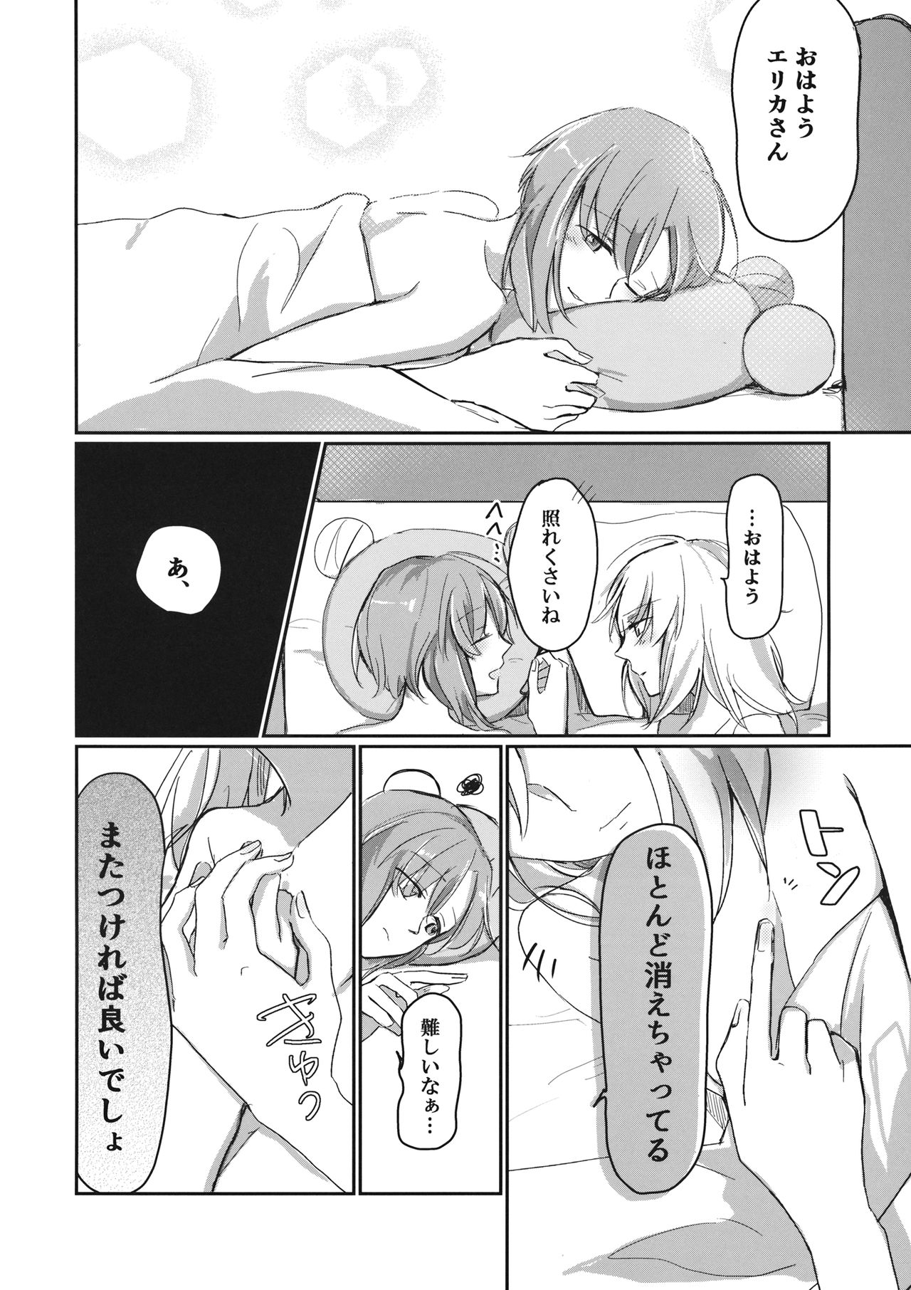 for the first time - Page 23