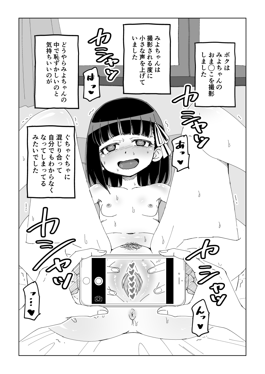 Osananajimi Saimin Choukyou Nikki - Page 12