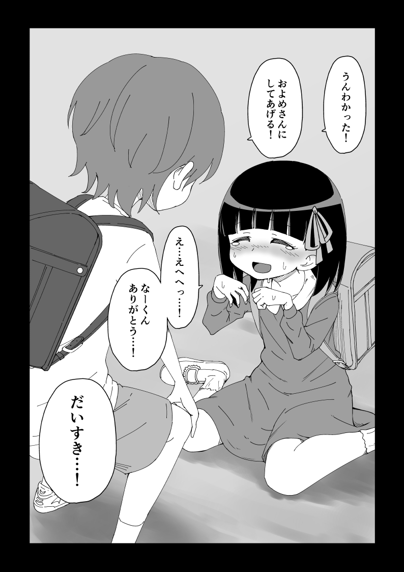 Osananajimi Saimin Choukyou Nikki - Page 17