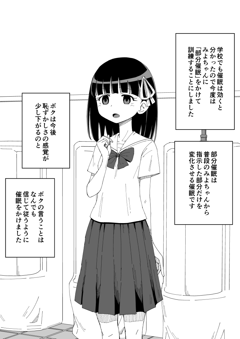 Osananajimi Saimin Choukyou Nikki - Page 37