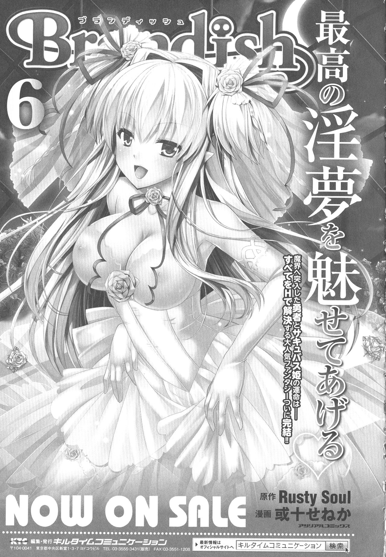 Curse Eater Juso Kuraishi - Page 207