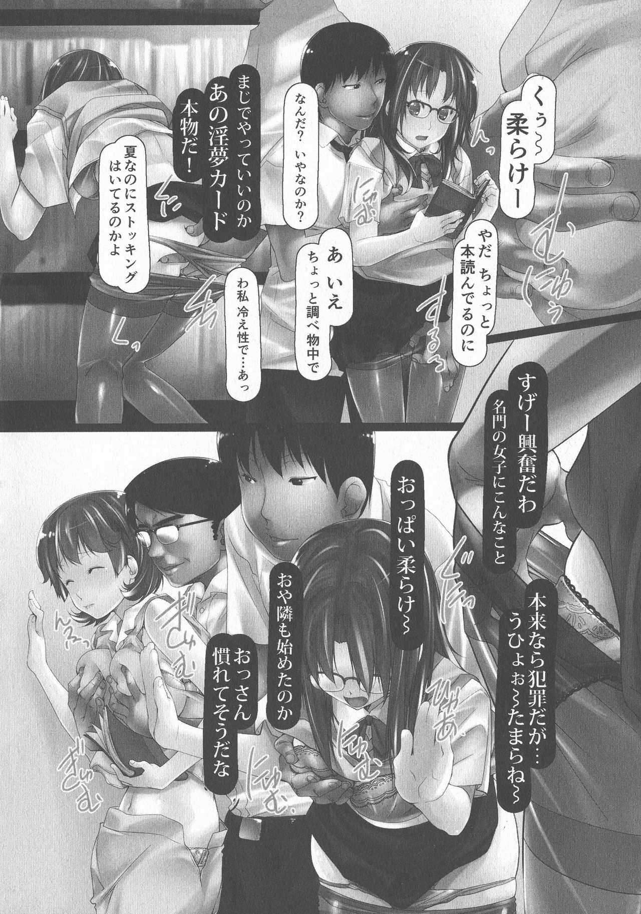 Jochiku no Utage - Page 122