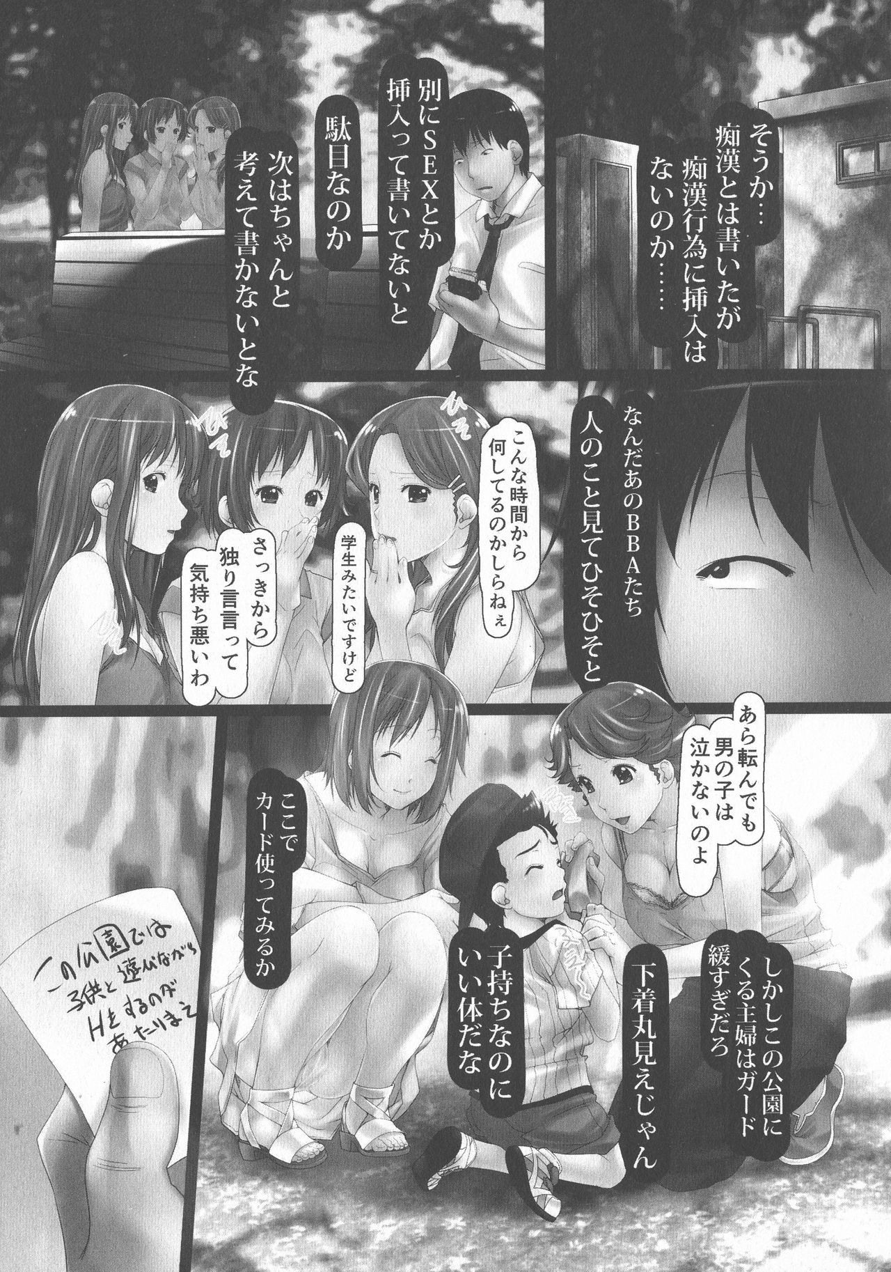 Jochiku no Utage - Page 125