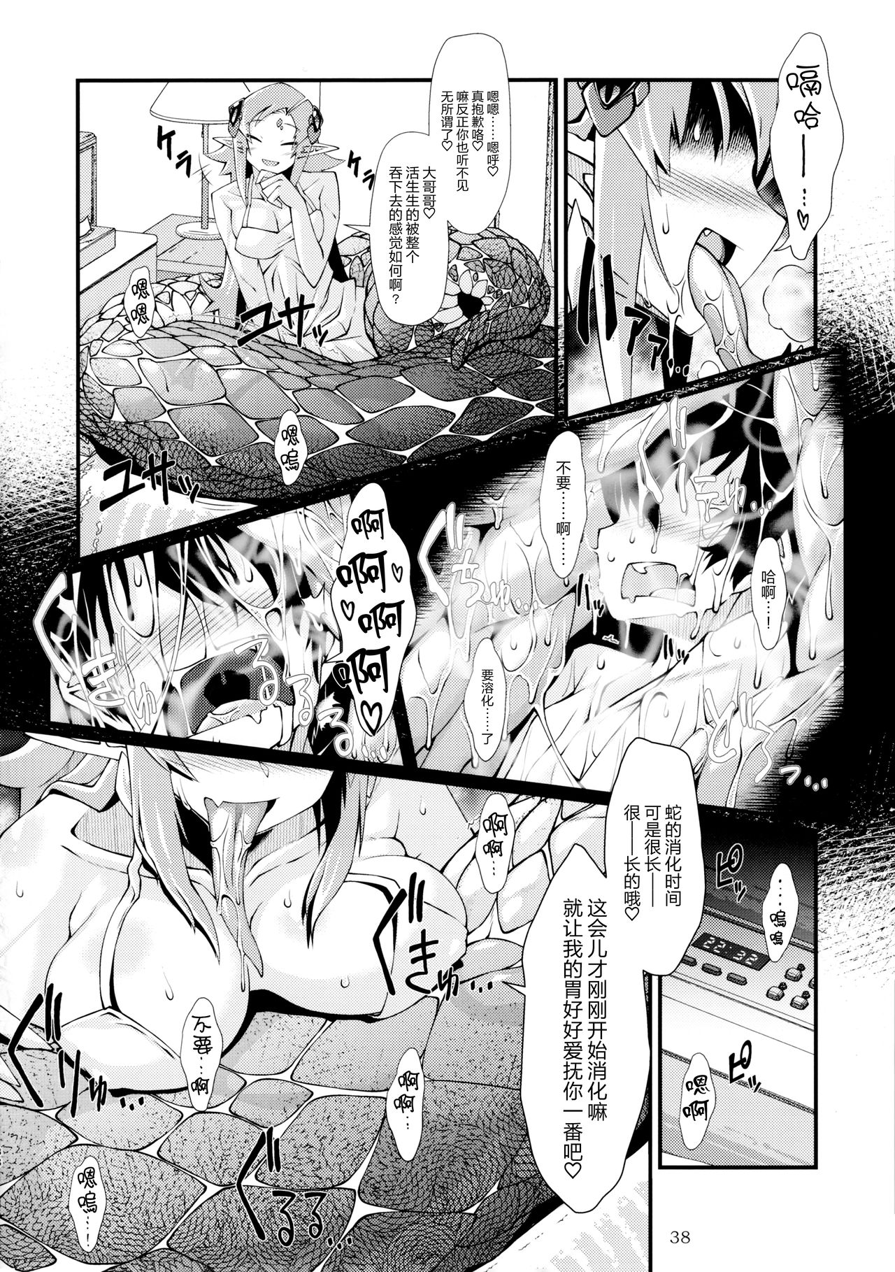 人外娘風俗店 - Page 10