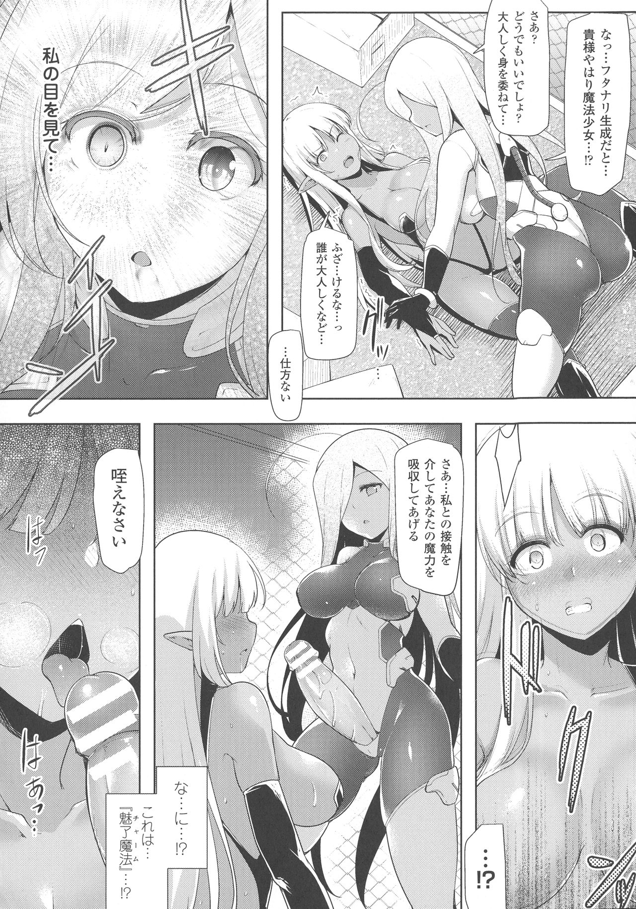 Haiboku Otome Ecstasy SP3 - Page 14