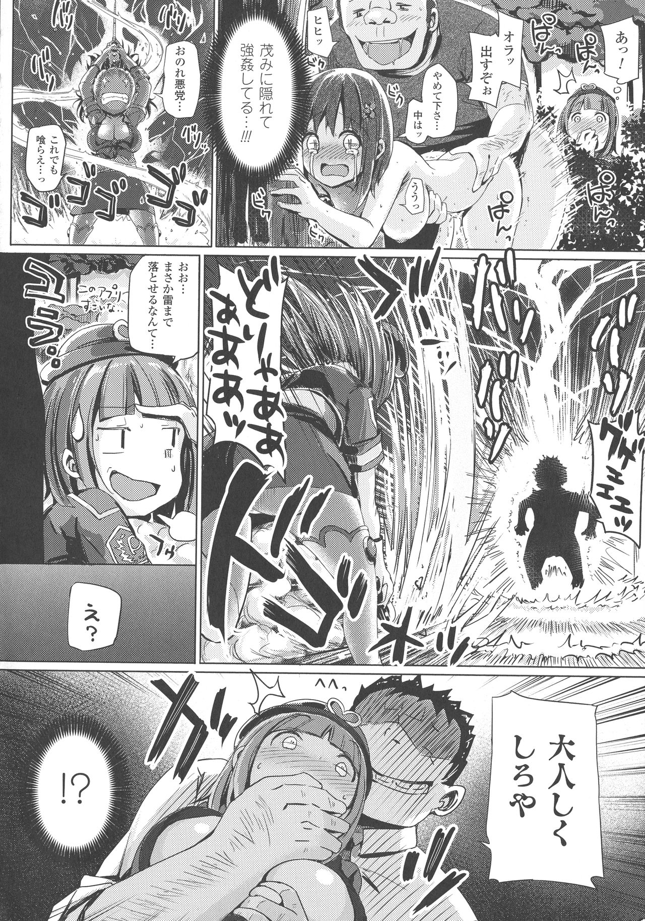 Haiboku Otome Ecstasy SP3 - Page 206