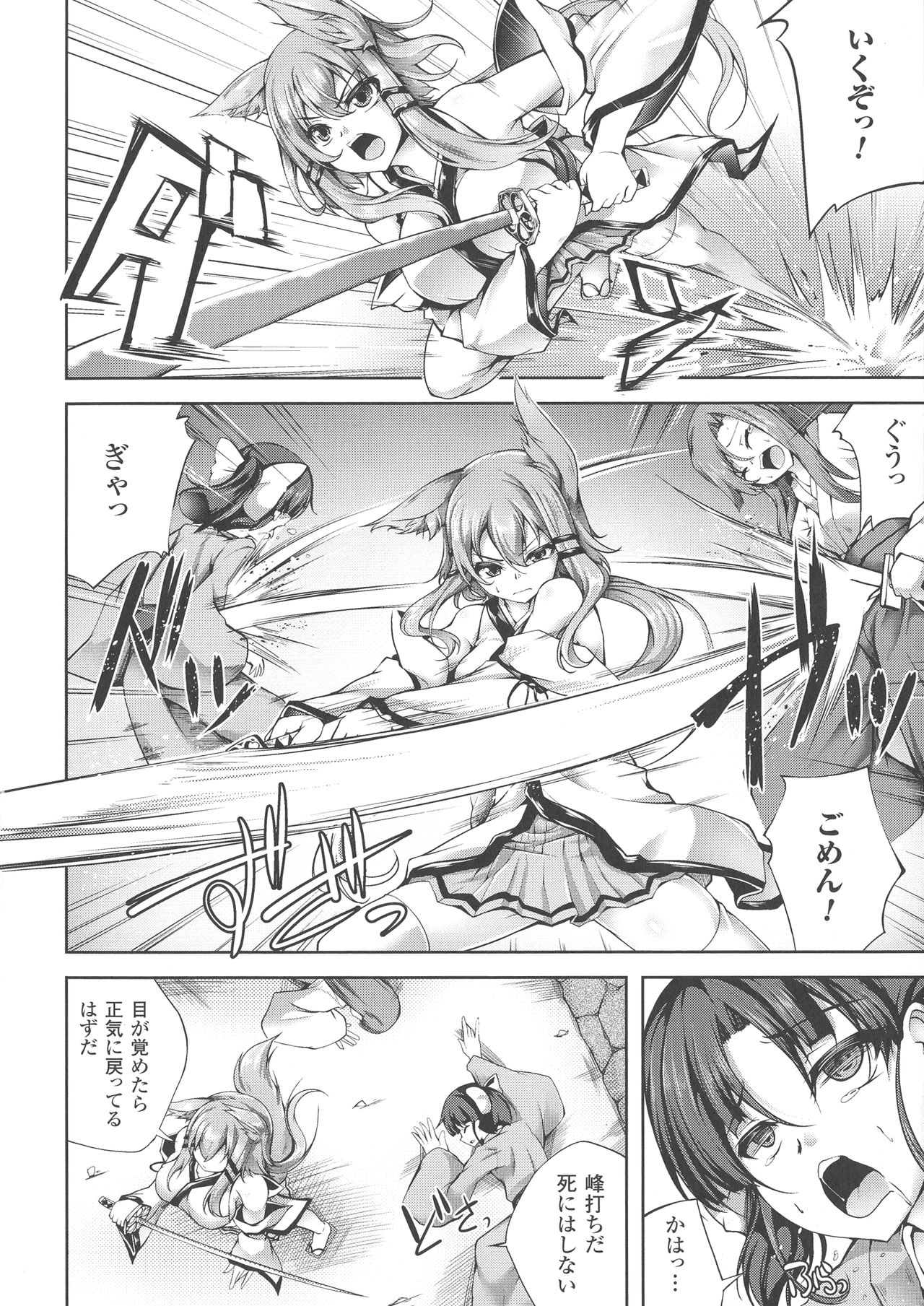 Haiboku Otome Ecstasy SP3 - Page 218