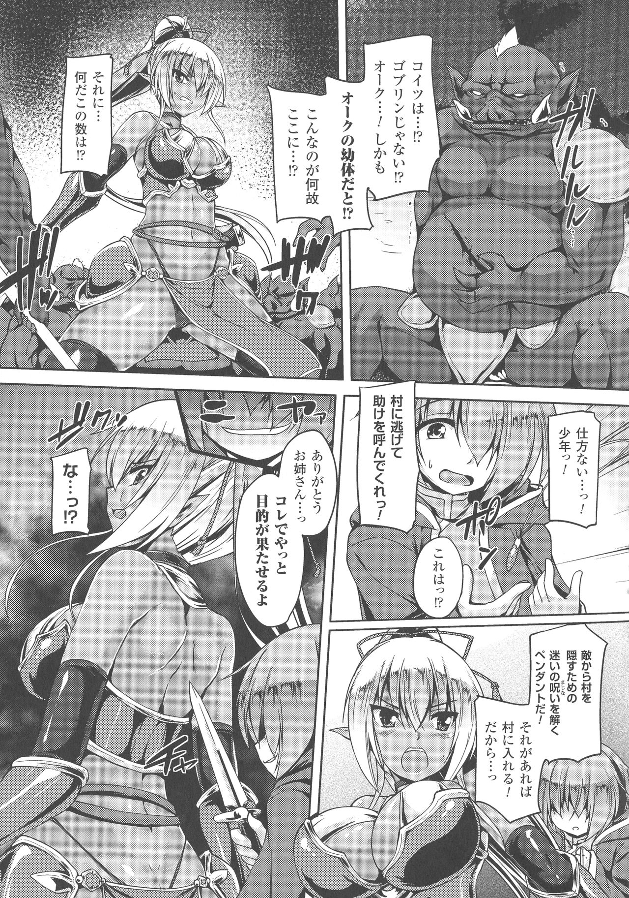 Haiboku Otome Ecstasy SP3 - Page 241