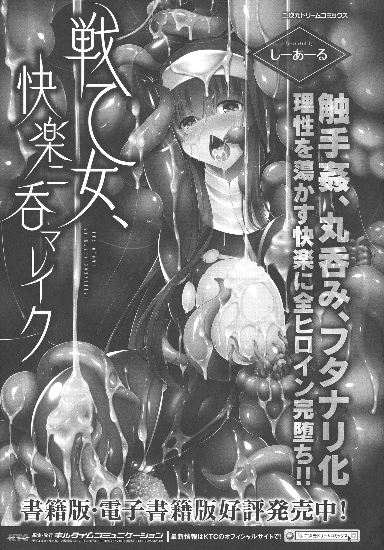 Haiboku Otome Ecstasy SP3 - Page 25