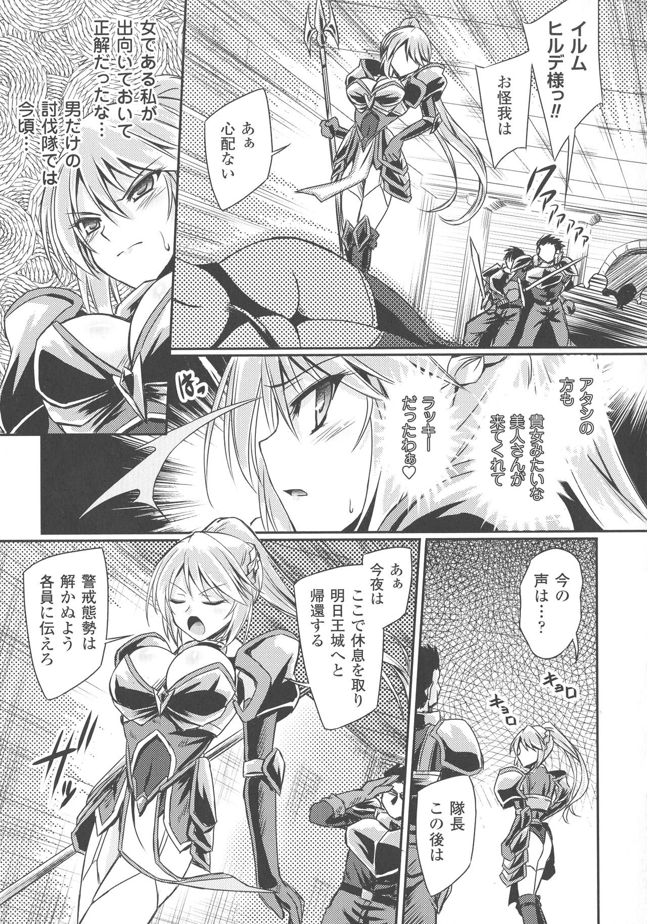 Haiboku Otome Ecstasy SP3 - Page 55