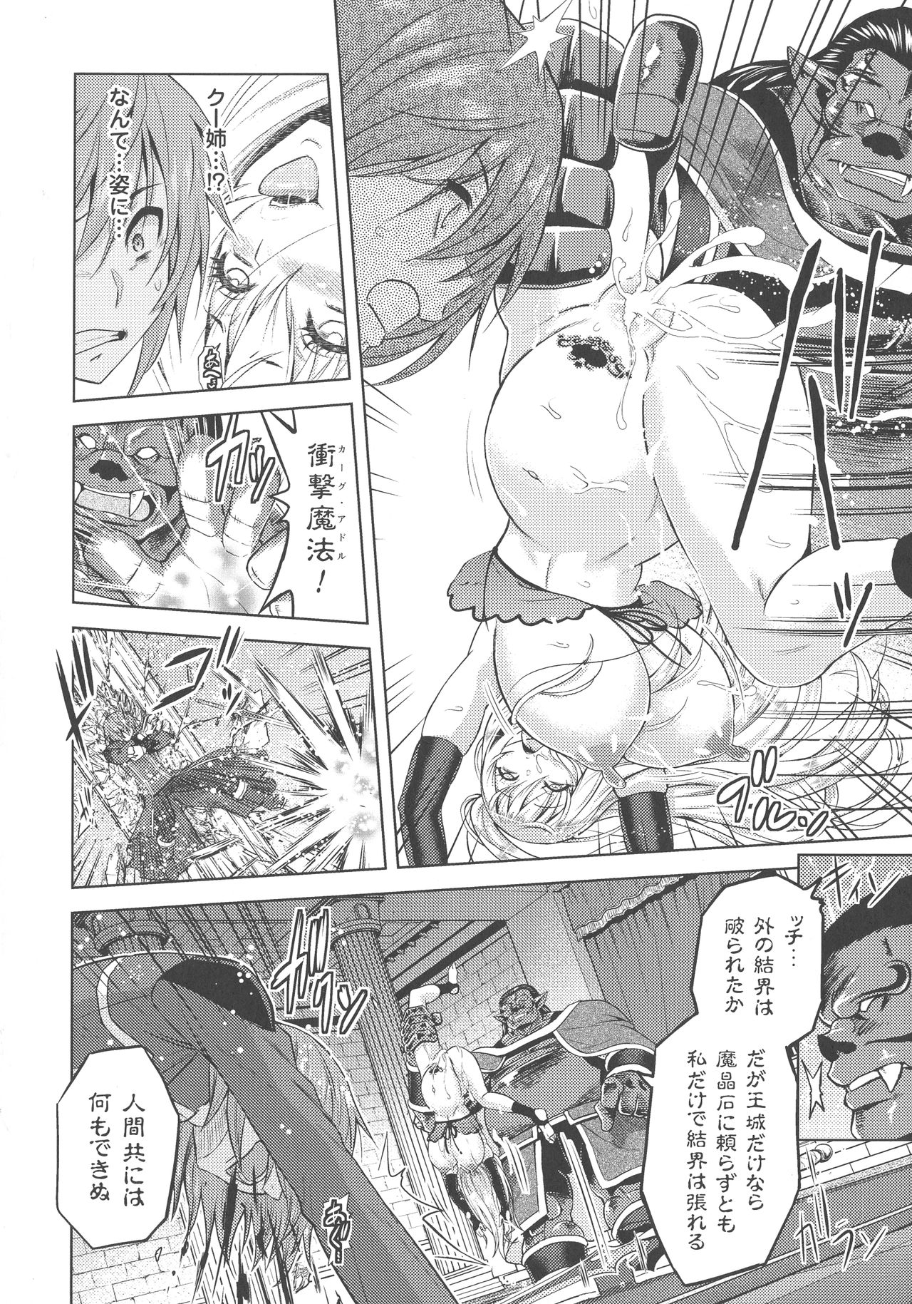 Haiboku Otome Ecstasy SP3 - Page 80
