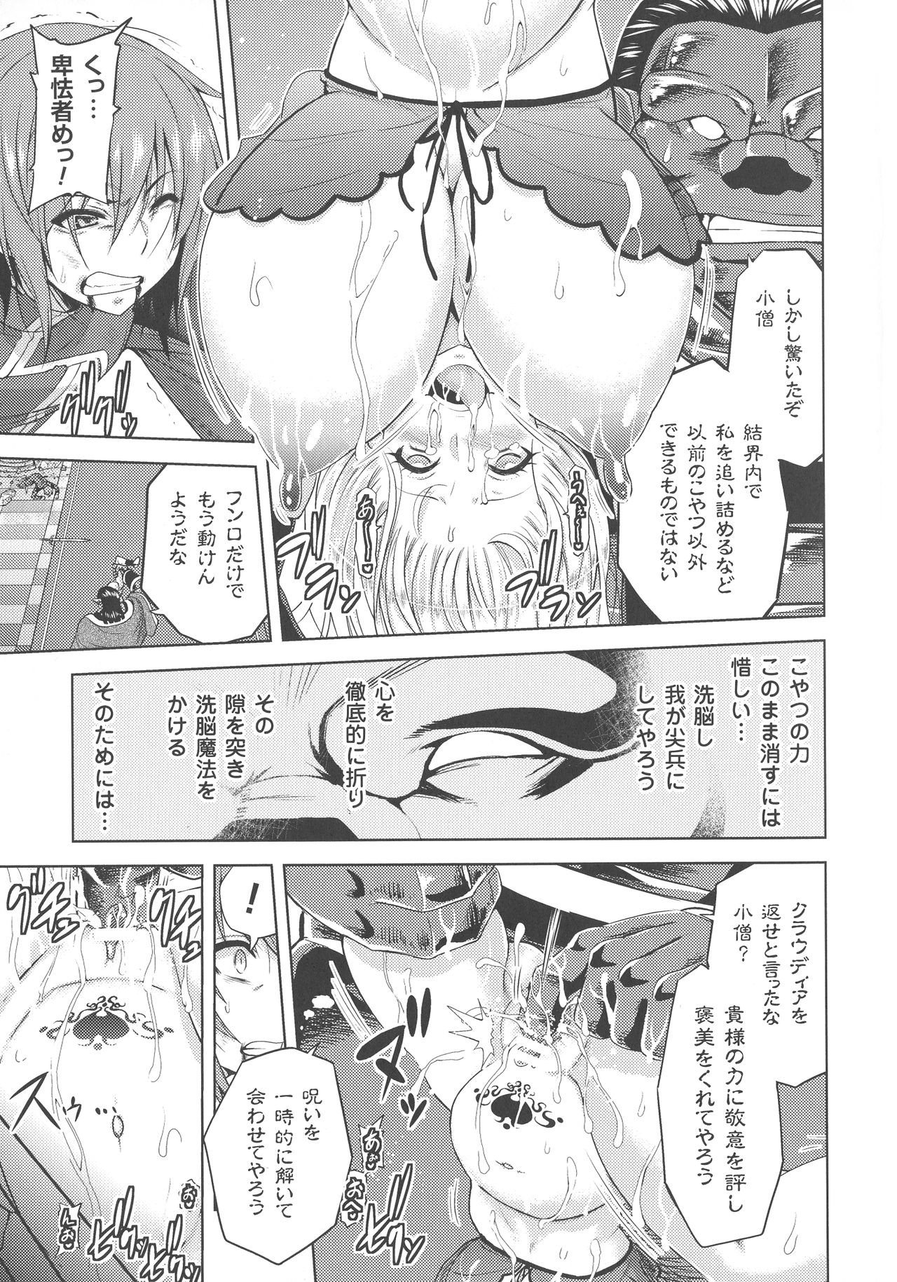 Haiboku Otome Ecstasy SP3 - Page 81