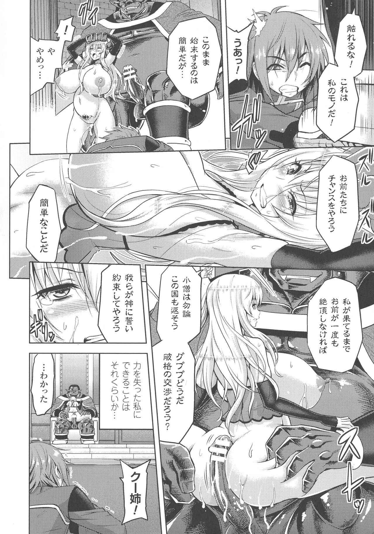 Haiboku Otome Ecstasy SP3 - Page 86