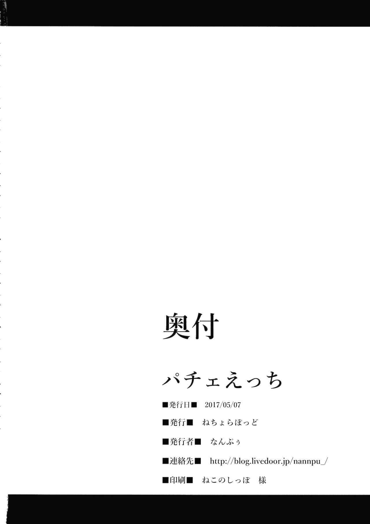 Patche Ecchi - Page 21