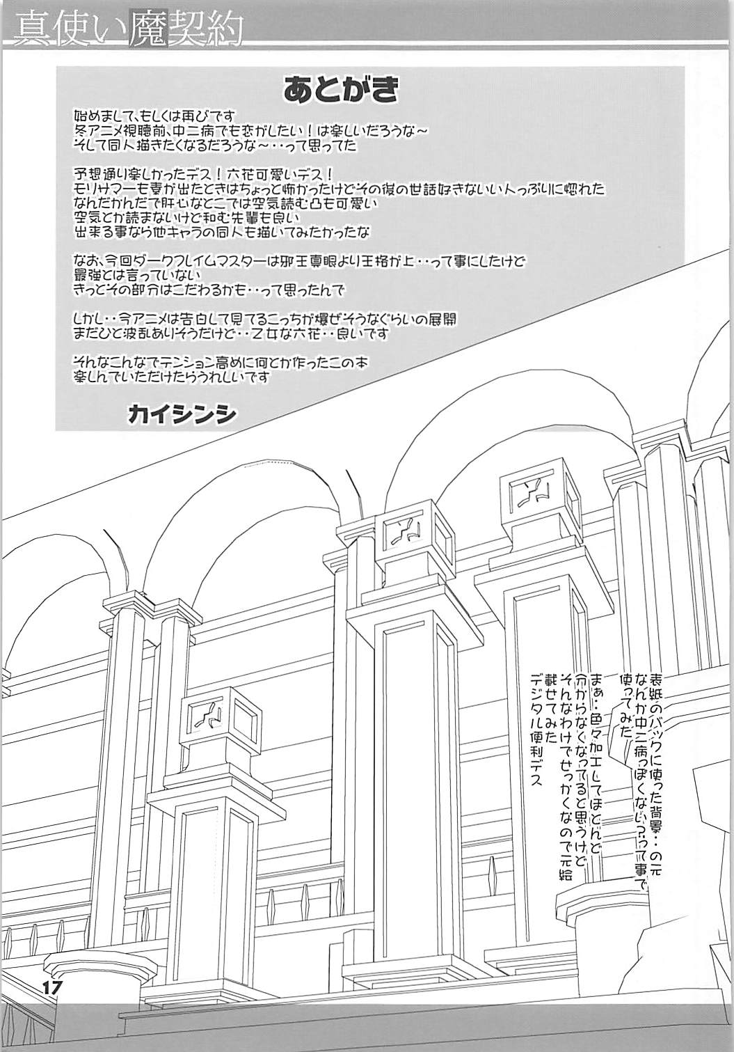 Shin Tsukaima Keiyaku - Page 16