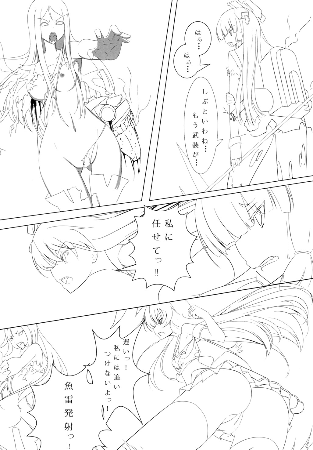 Teitoku to Shimakaze - Page 26