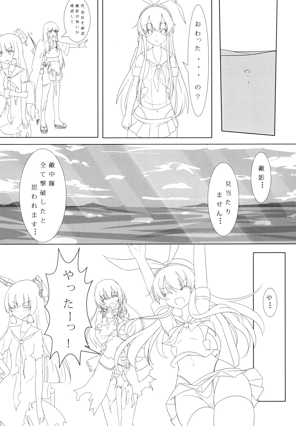 Teitoku to Shimakaze - Page 28