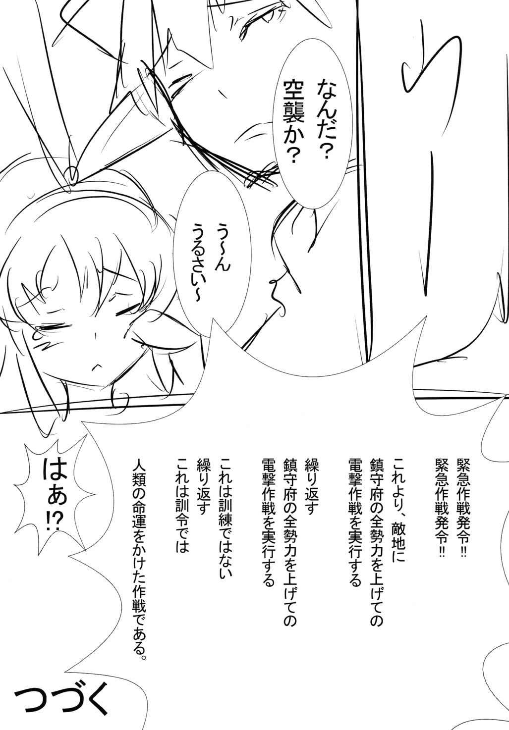 Teitoku to Shimakaze - Page 46