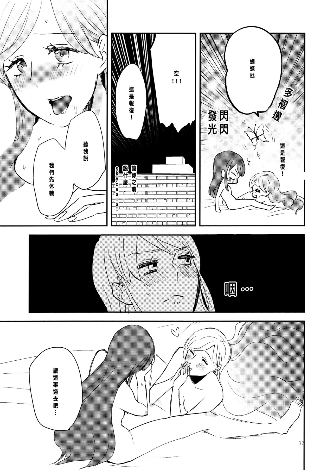 Kirei Kawaii Kakkoii | Charming Cute Cool - Page 39