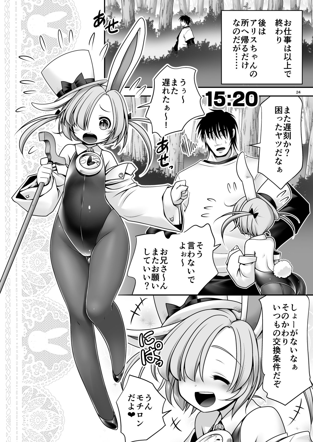 Fushigi no Kuni wa Tanetsuke Biyori - Page 23
