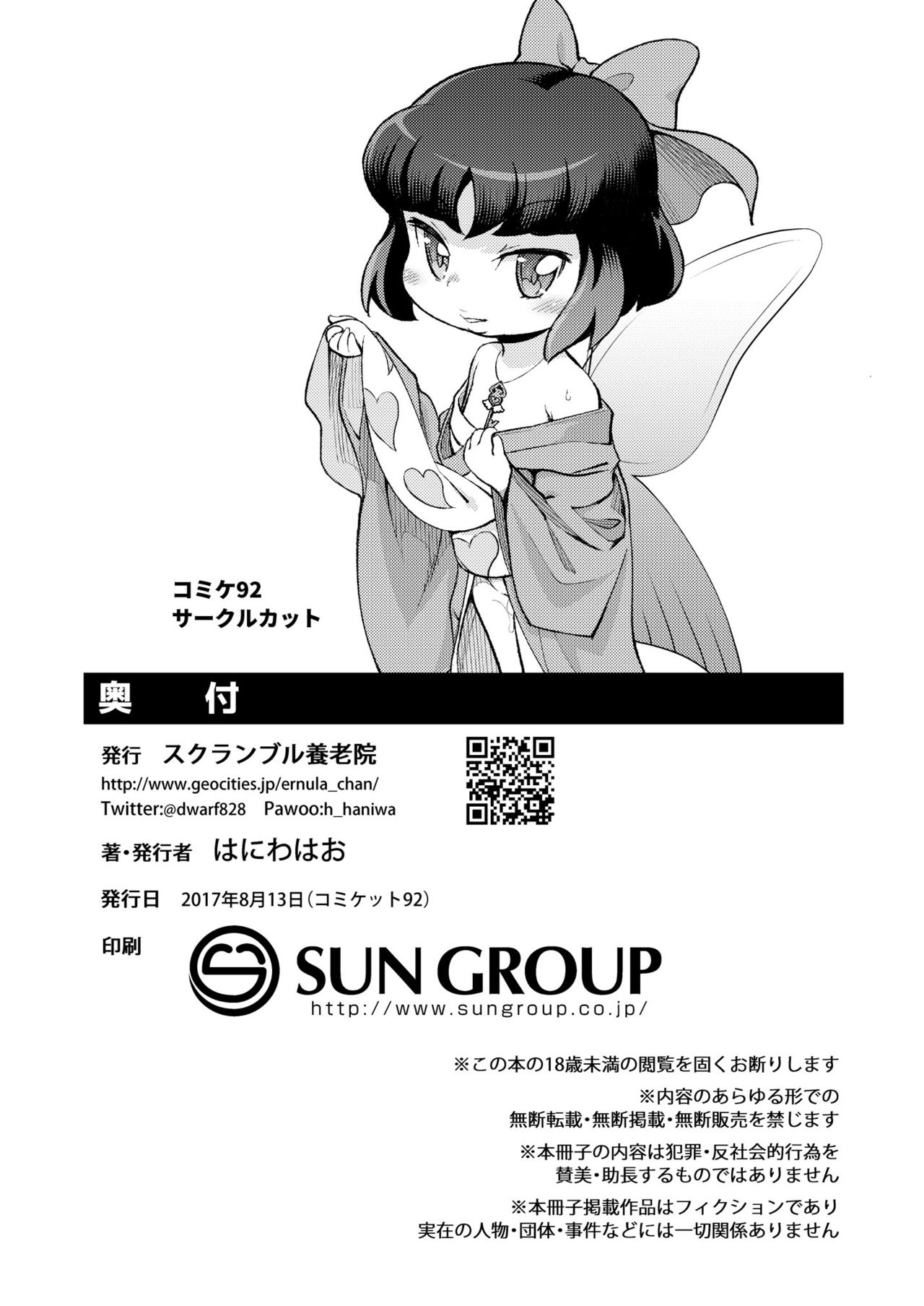 Camera ga Toraeta Yousei-tachi - Page 23