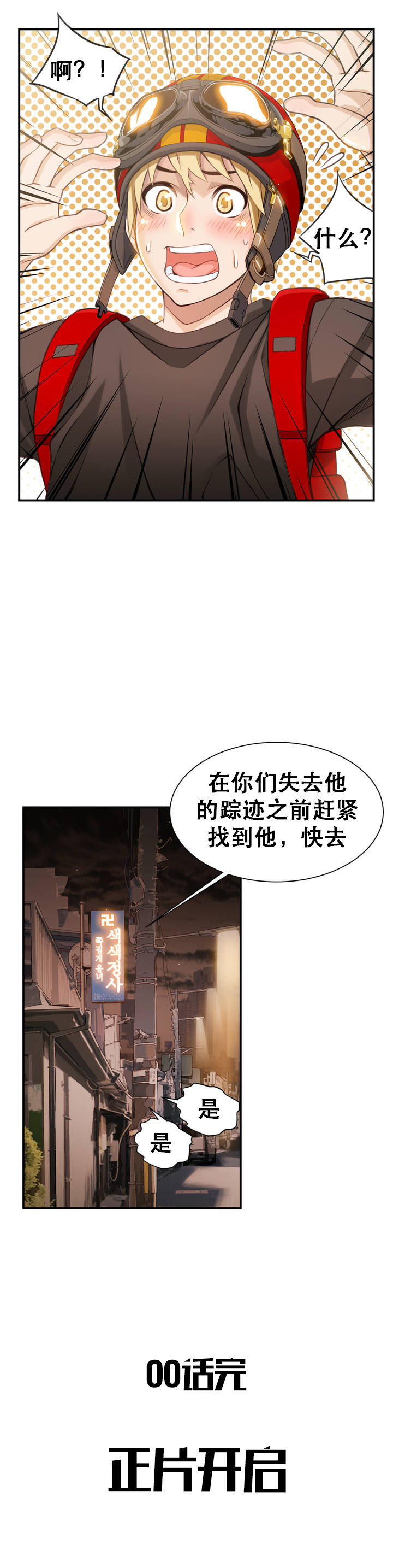该死的家伙1-6 Chinese - Page 13
