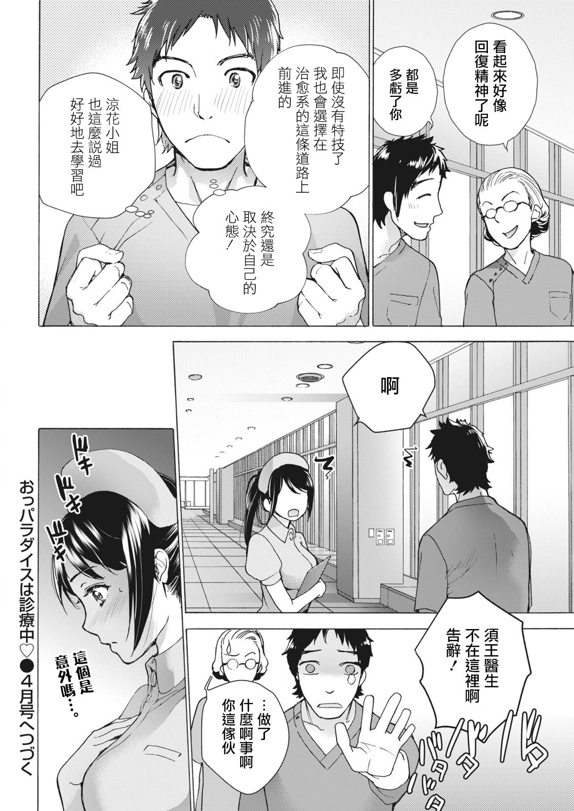 Opparadise wa Shinryouchu | 欧派天国诊疗中 Ch. 8 - Page 20