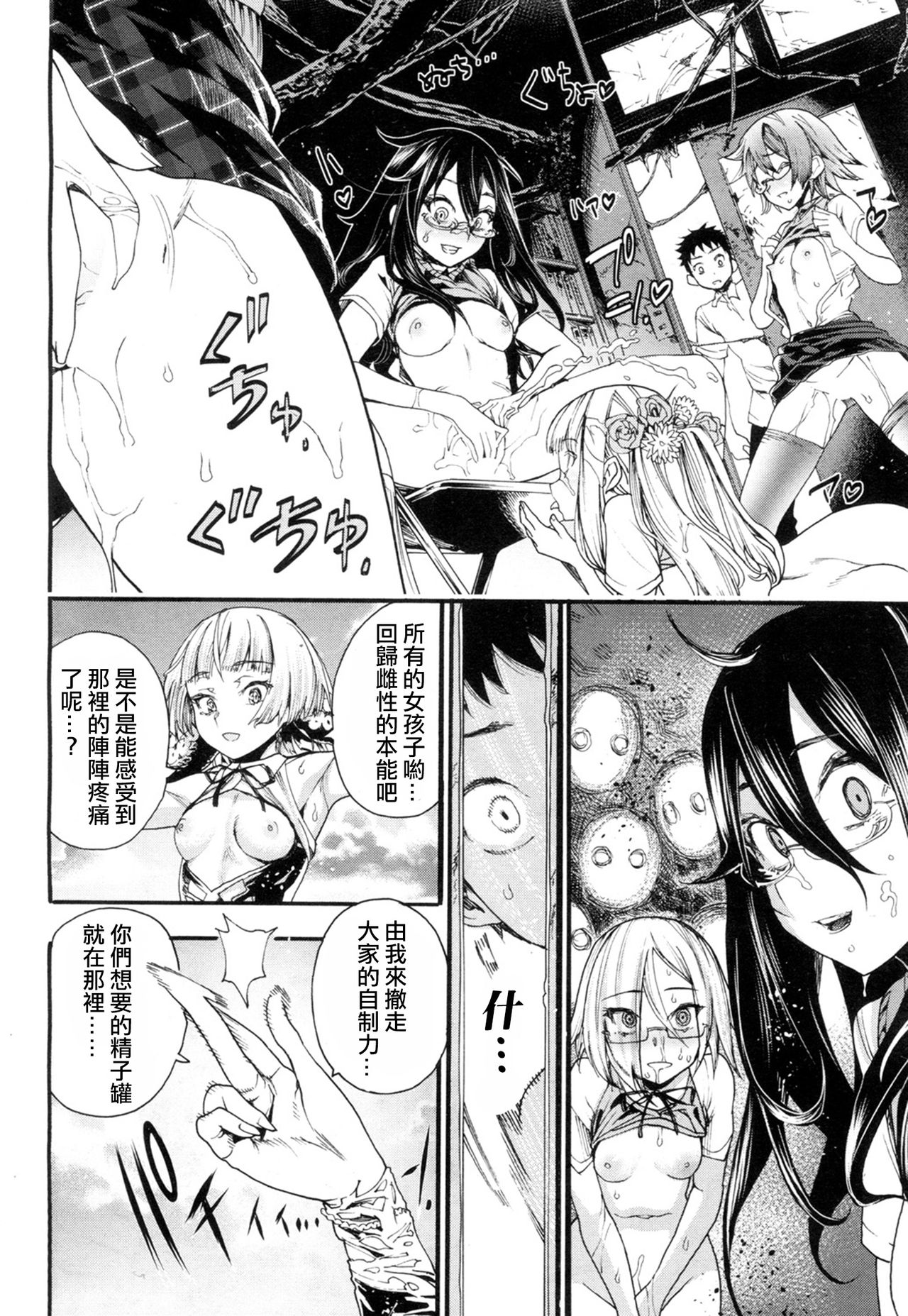 Yamini Ochita Anoko - Page 15