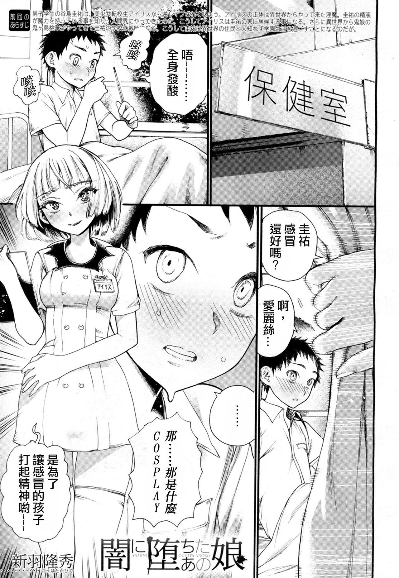 Yamini Ochita Anoko - Page 2