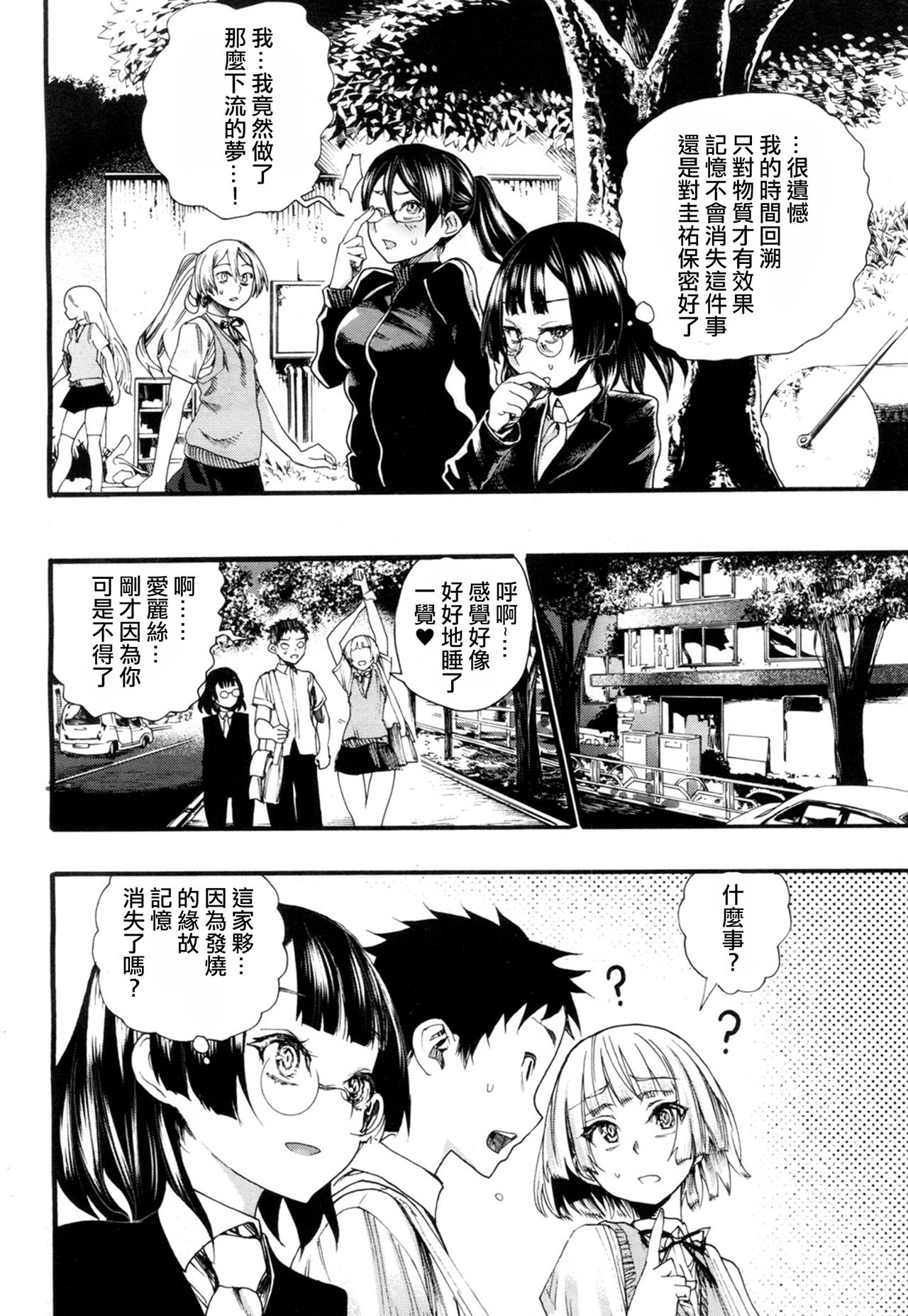 Yamini Ochita Anoko - Page 43