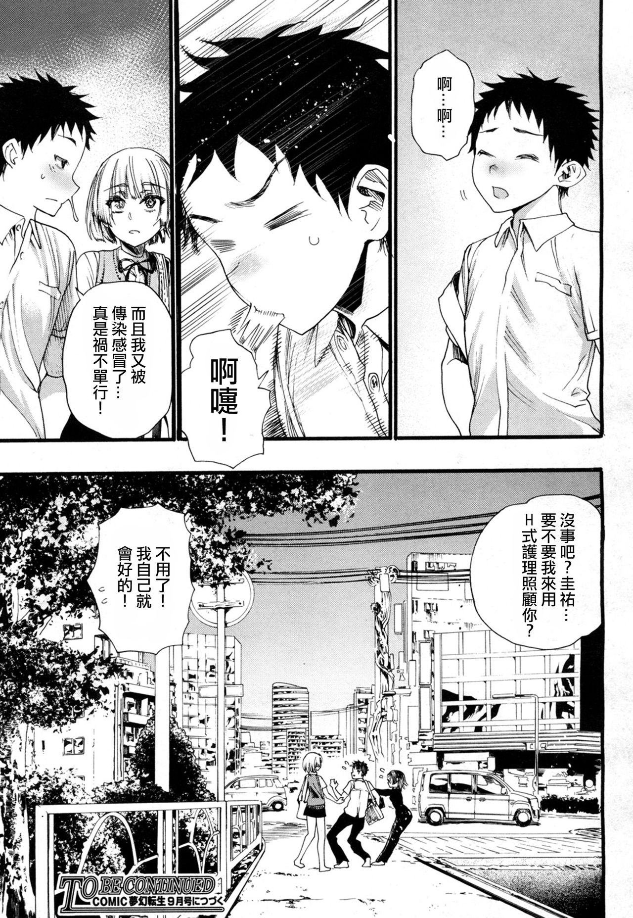 Yamini Ochita Anoko - Page 44