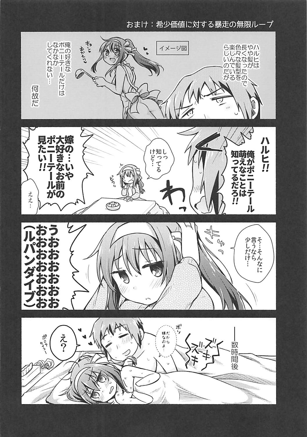 Kotatsu de Mikan, yori mo Amaimono. - Page 21