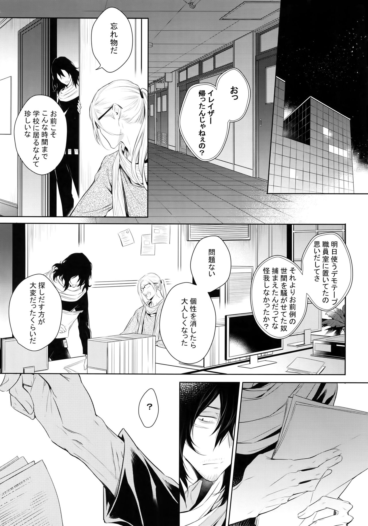 Ai Shika Ienai 48-Jikan - Page 9