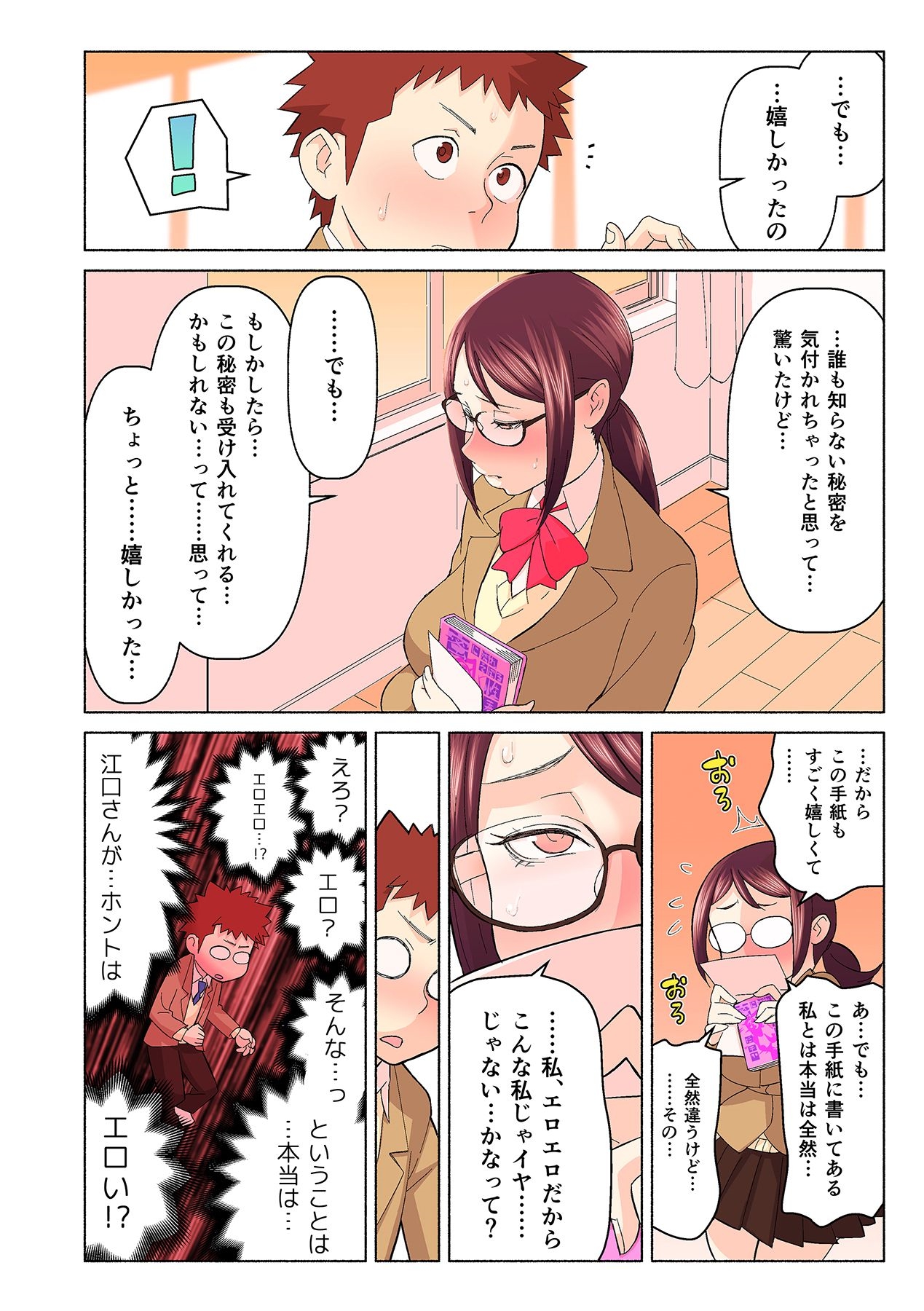 憧れの彼女が妄想よりエロすぎるッ! ～お互いを知るにはまずセックスでイクことから!?～ 第1-2話 - Page 12