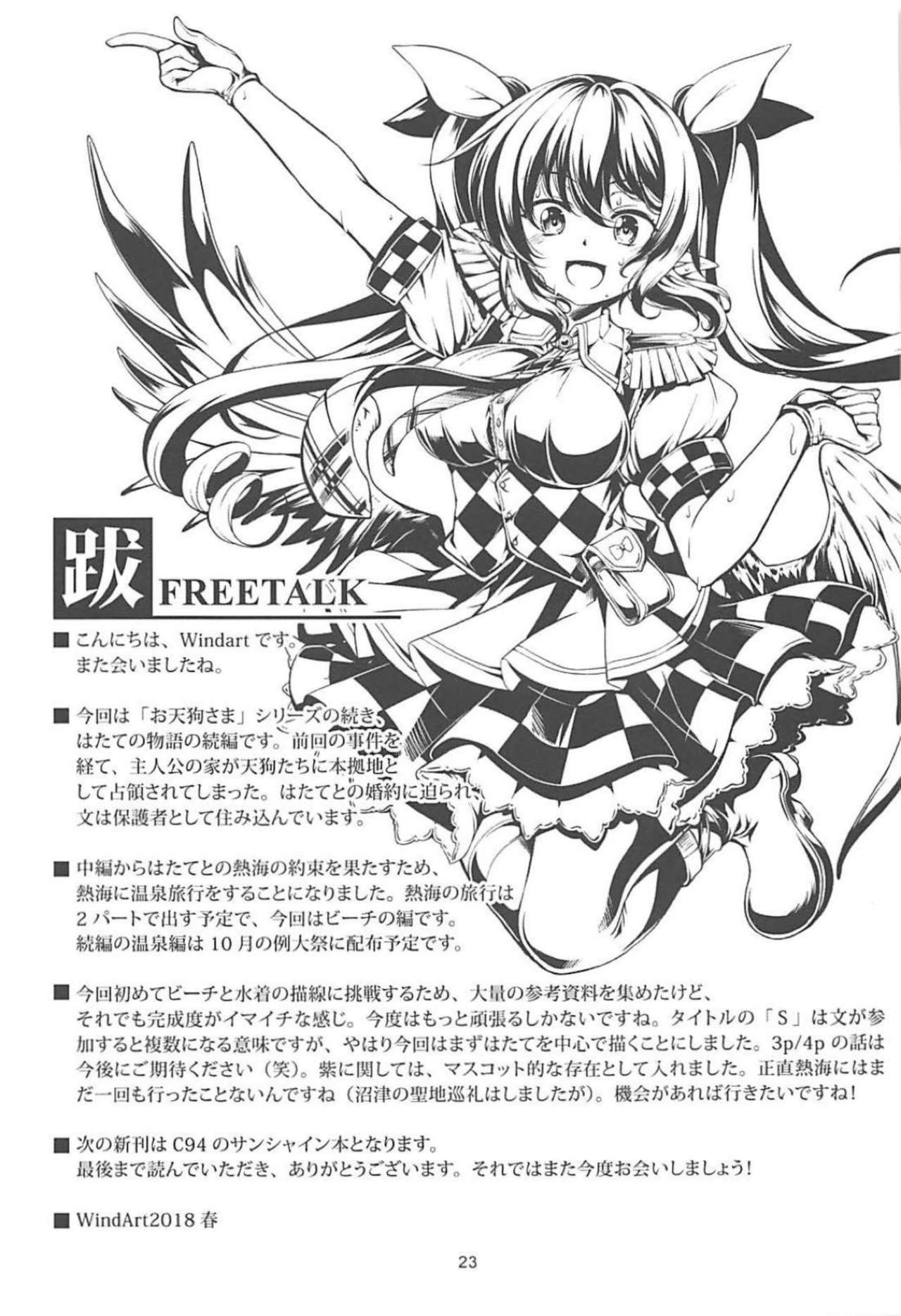 Wagaya no Otengu-sama S -Atami Zenpen- - Page 24