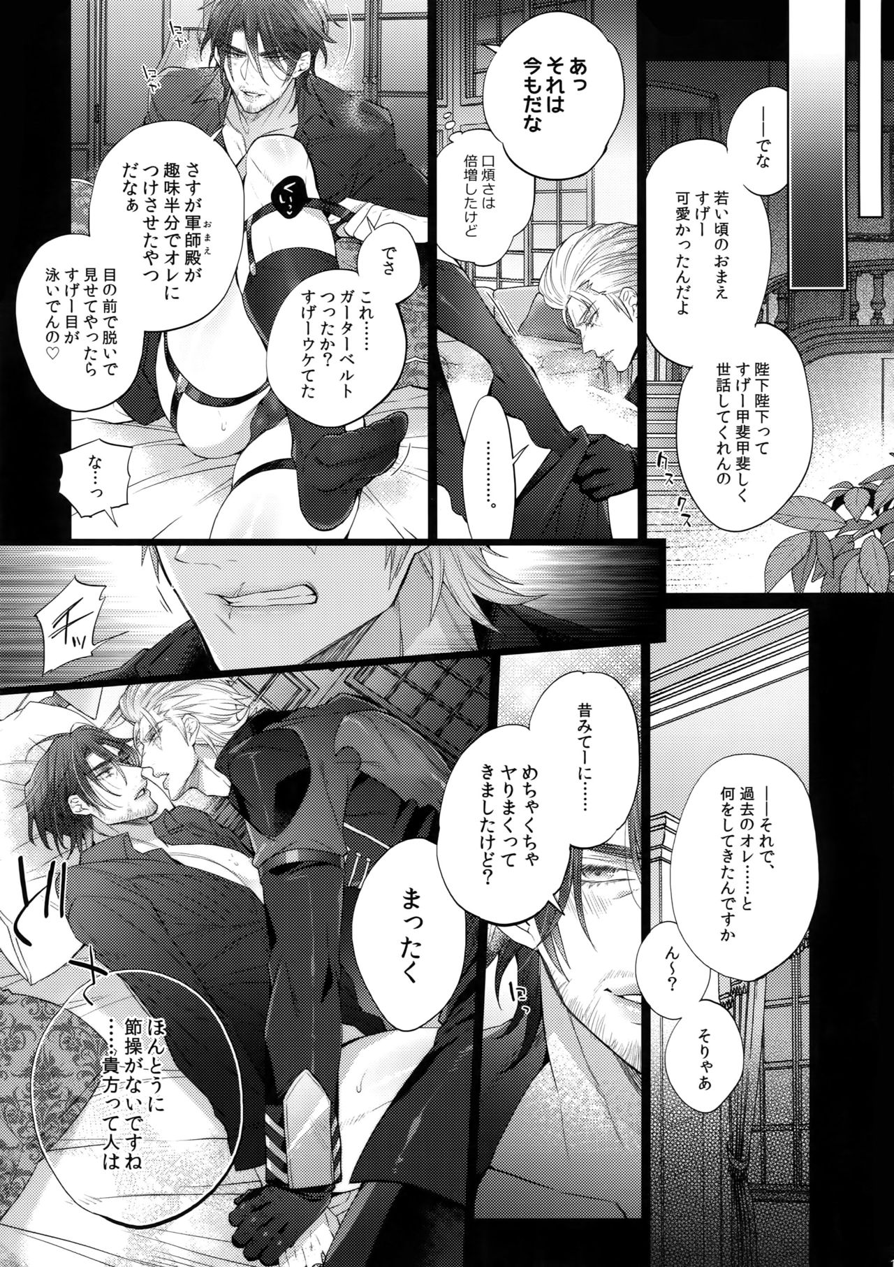 Aisare Ouji Visual-kei Returns 2 - Page 14