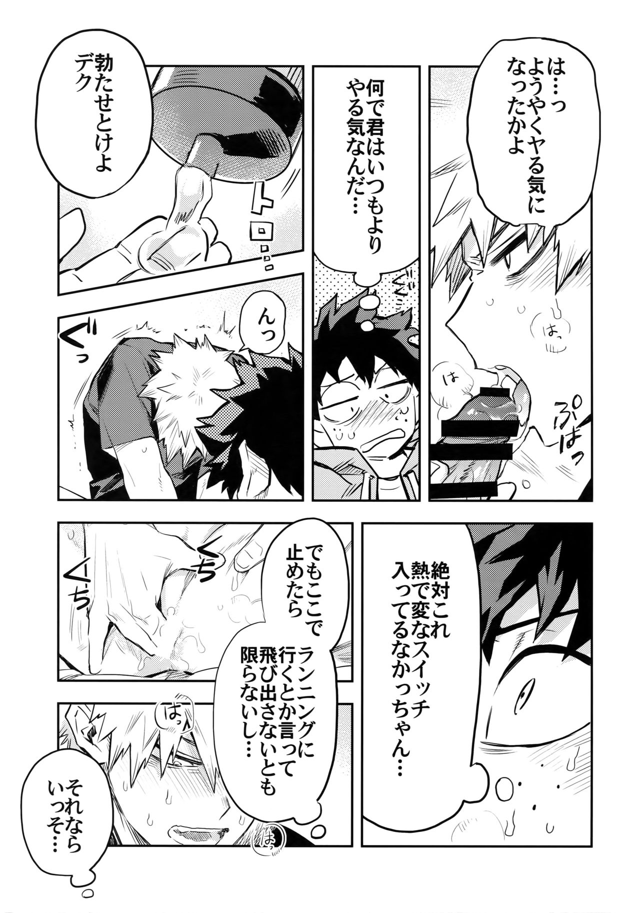 Kazehiki Kacchan to Boku no Koubousen - Page 10