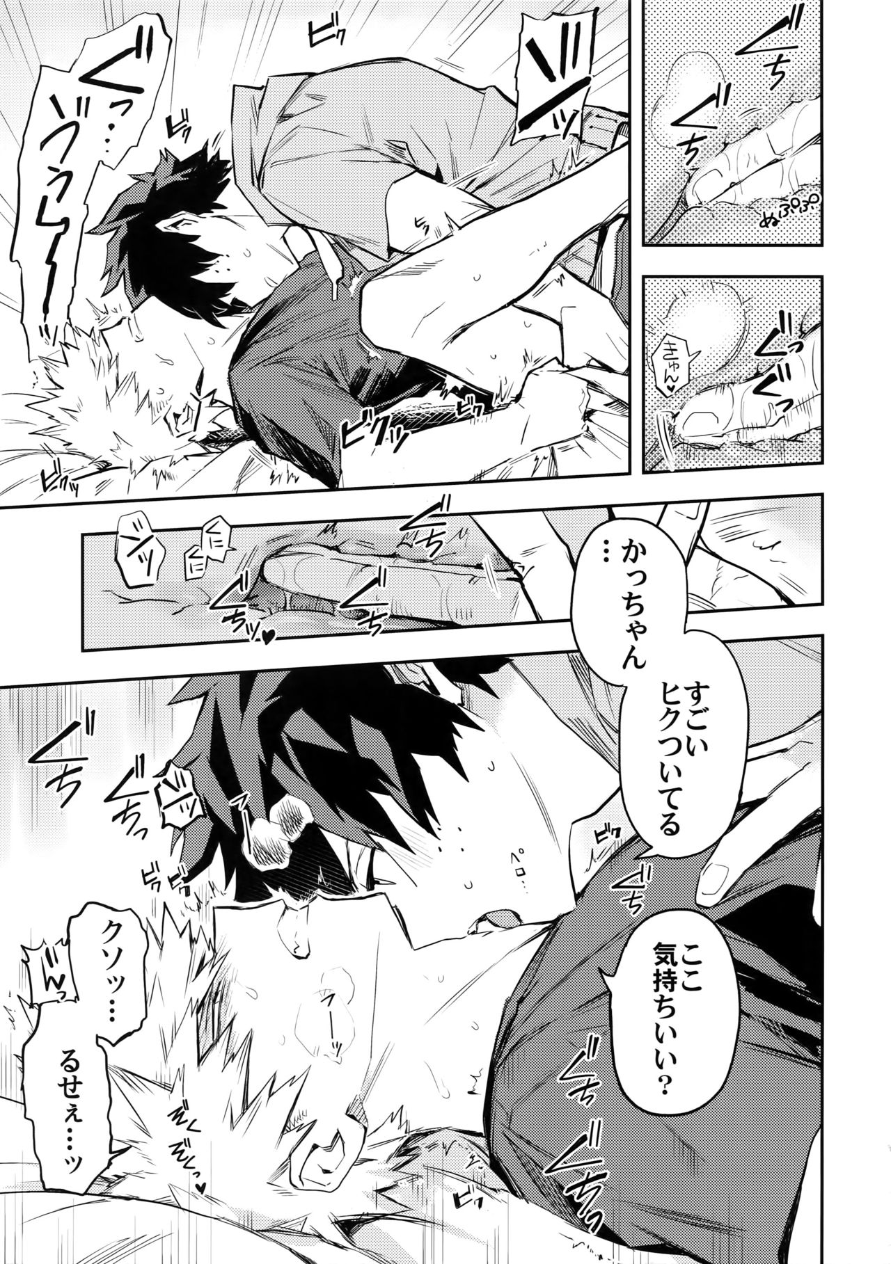 Kazehiki Kacchan to Boku no Koubousen - Page 12