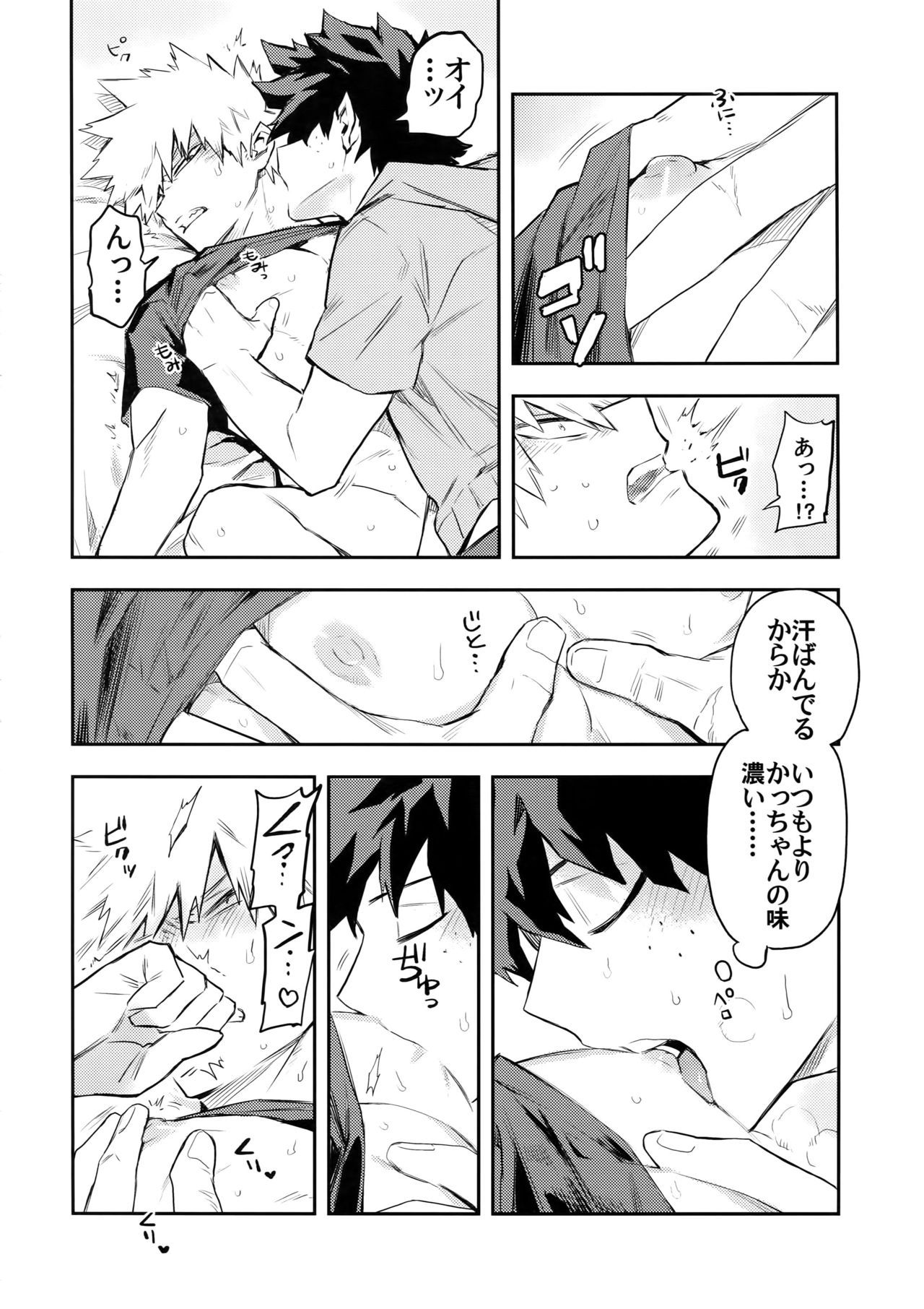 Kazehiki Kacchan to Boku no Koubousen - Page 13